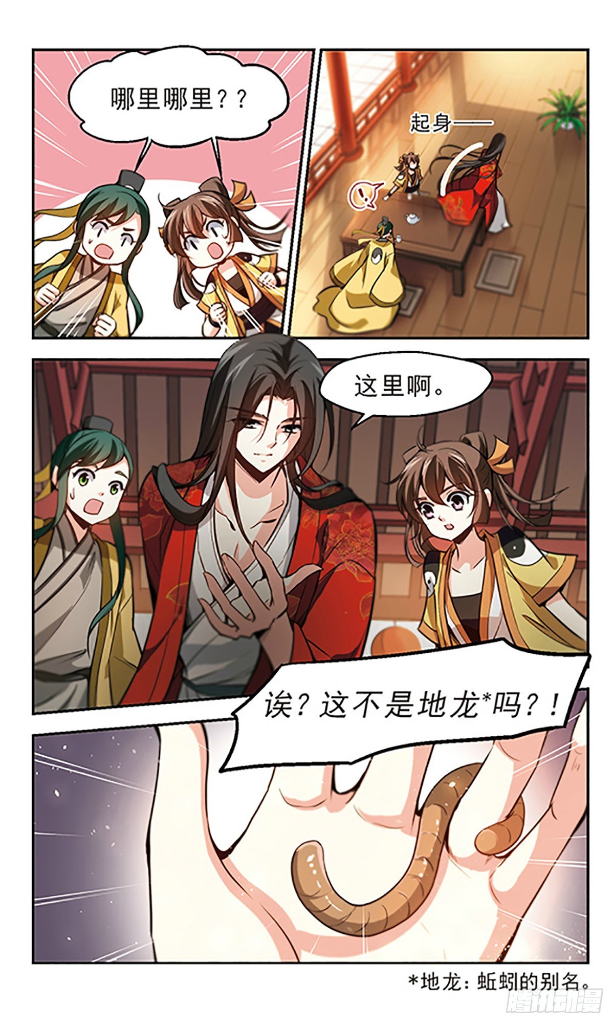《倾我一生一世恋·飒漫画》第29话 第7页