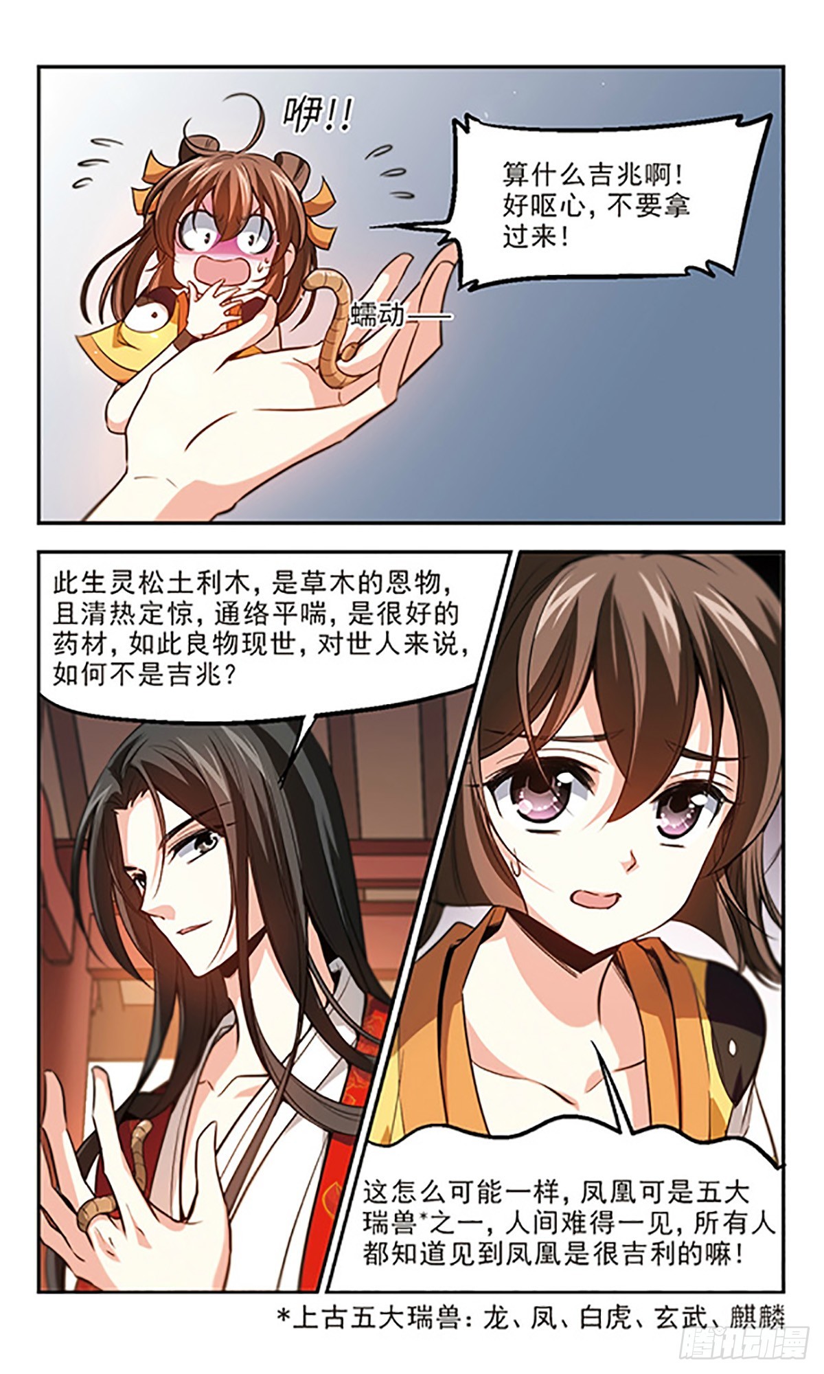 《倾我一生一世恋·飒漫画》第29话 第8页