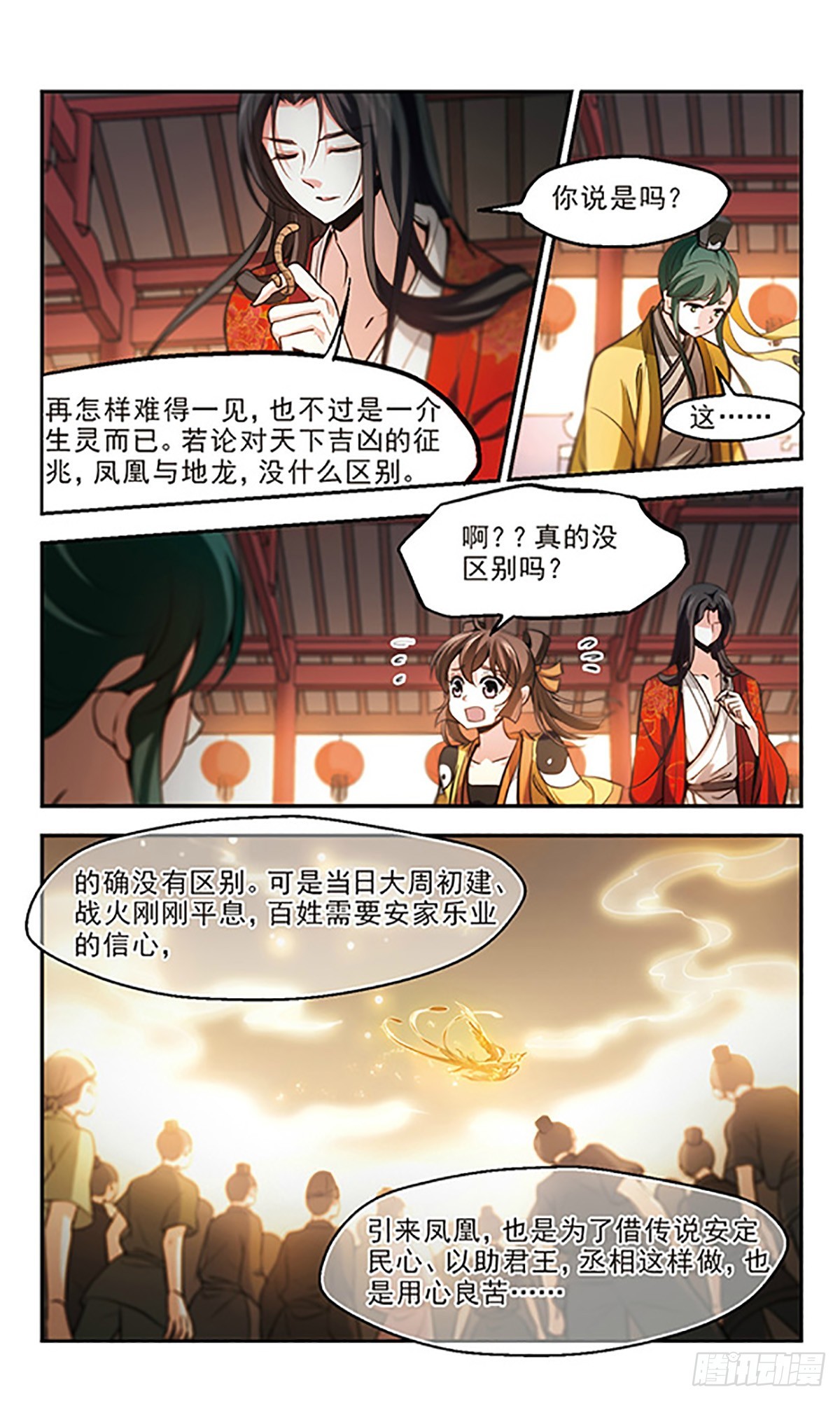 《倾我一生一世恋·飒漫画》第29话 第9页