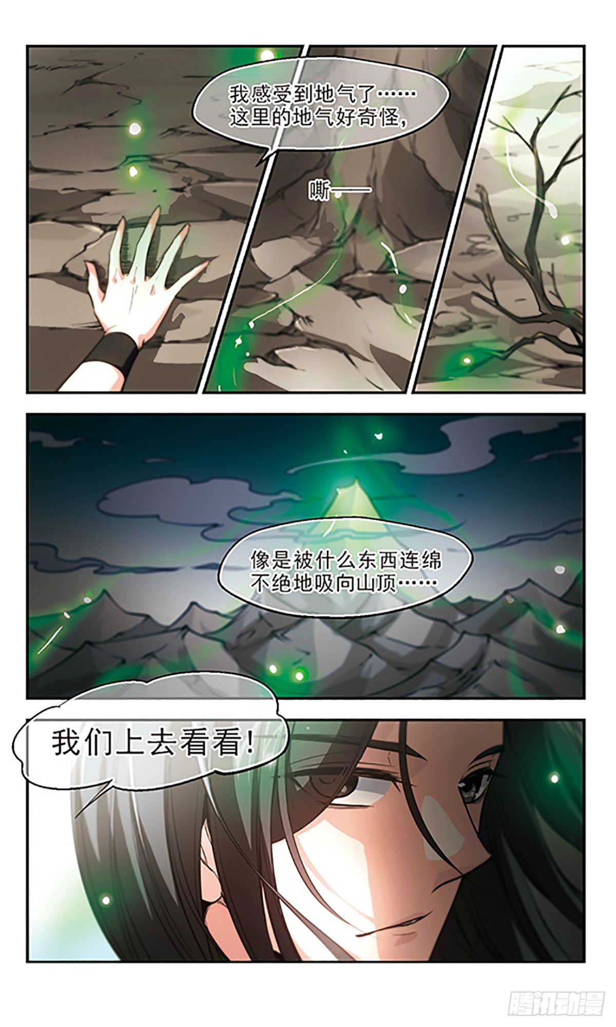 《倾我一生一世恋·飒漫画》第28话 第10页