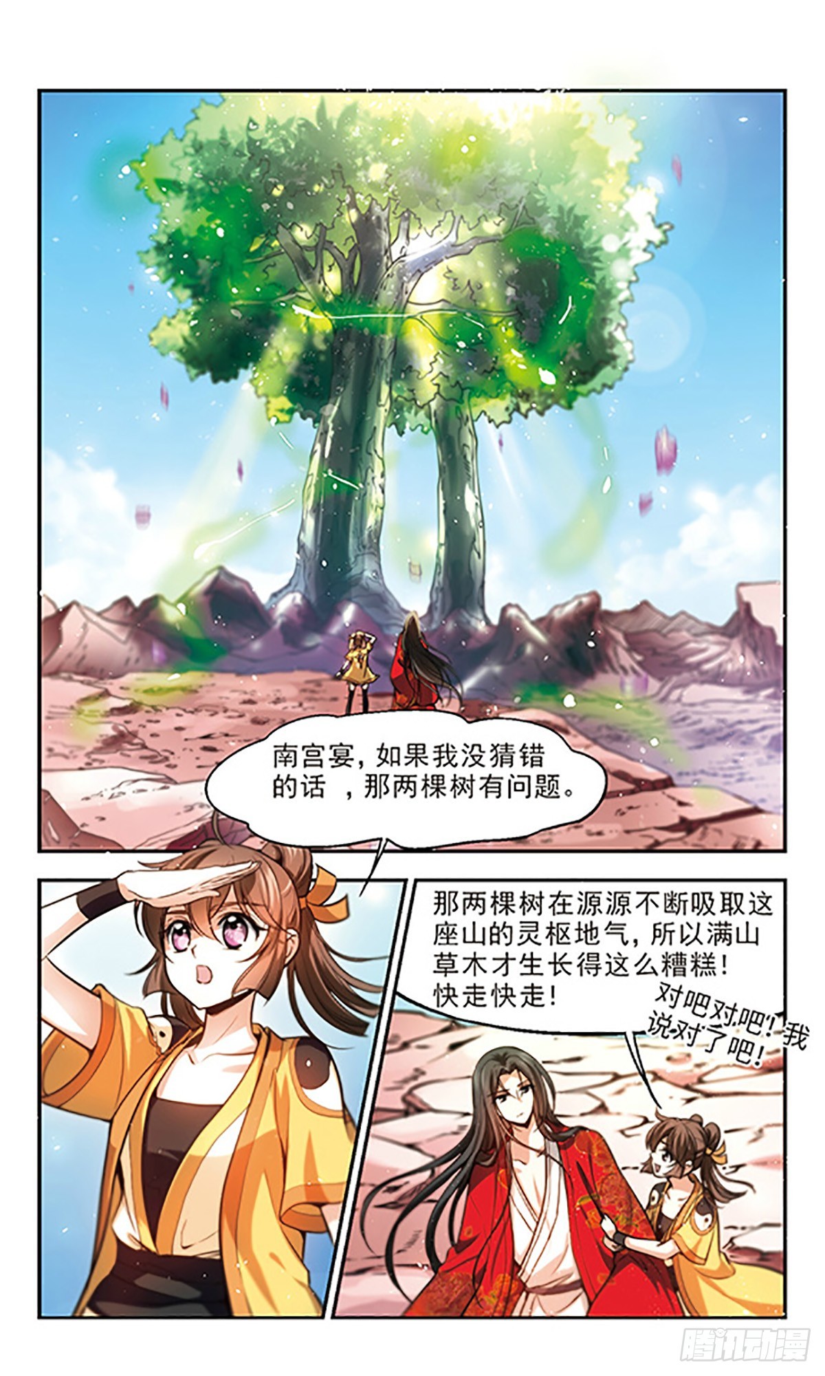 《倾我一生一世恋·飒漫画》第28话 第11页