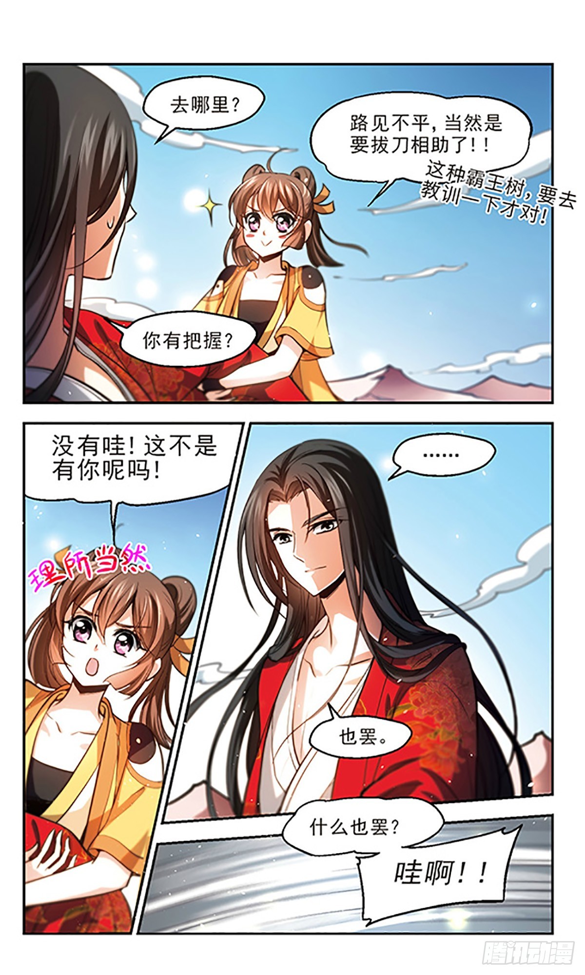 《倾我一生一世恋·飒漫画》第28话 第12页