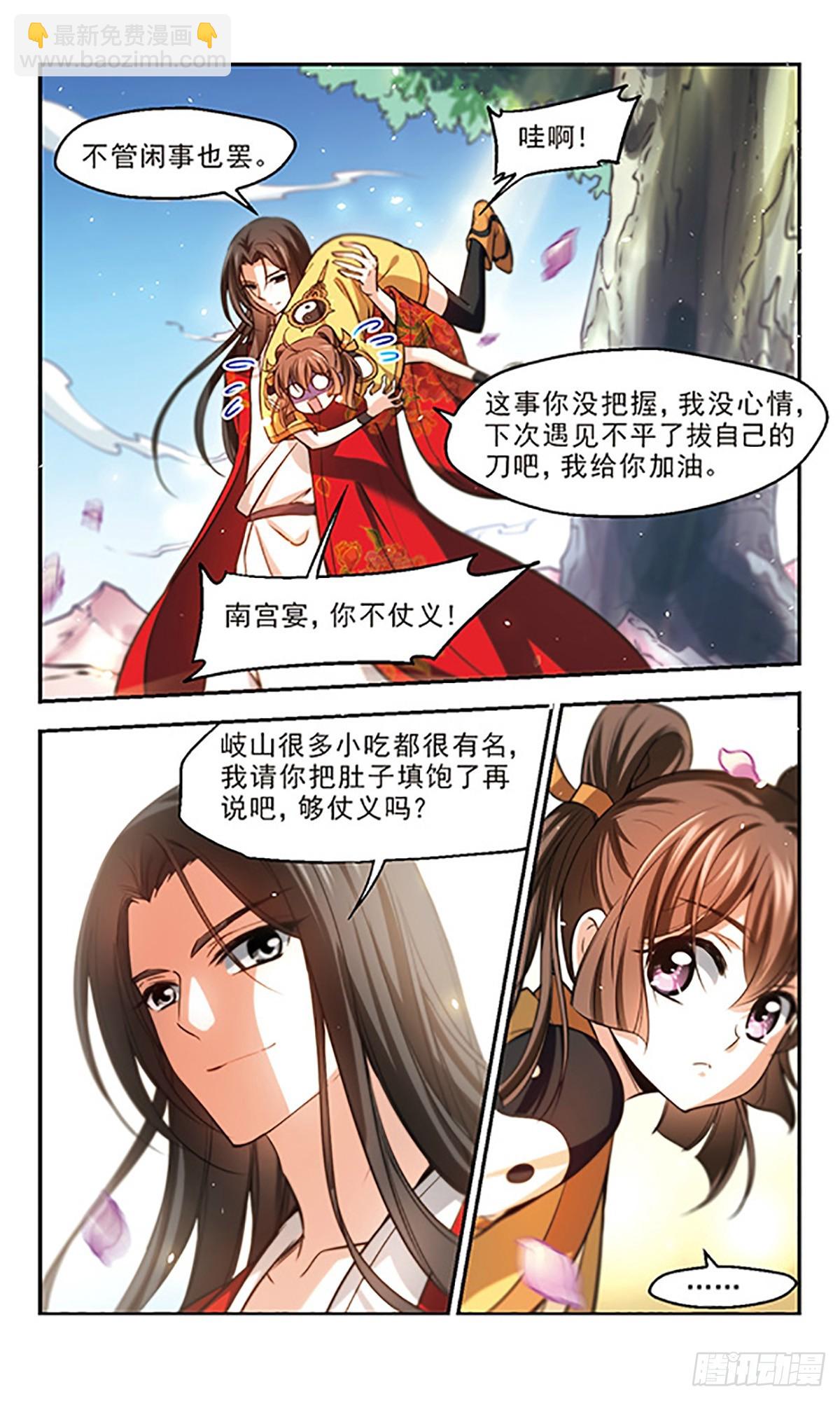 《倾我一生一世恋·飒漫画》第28话 第13页