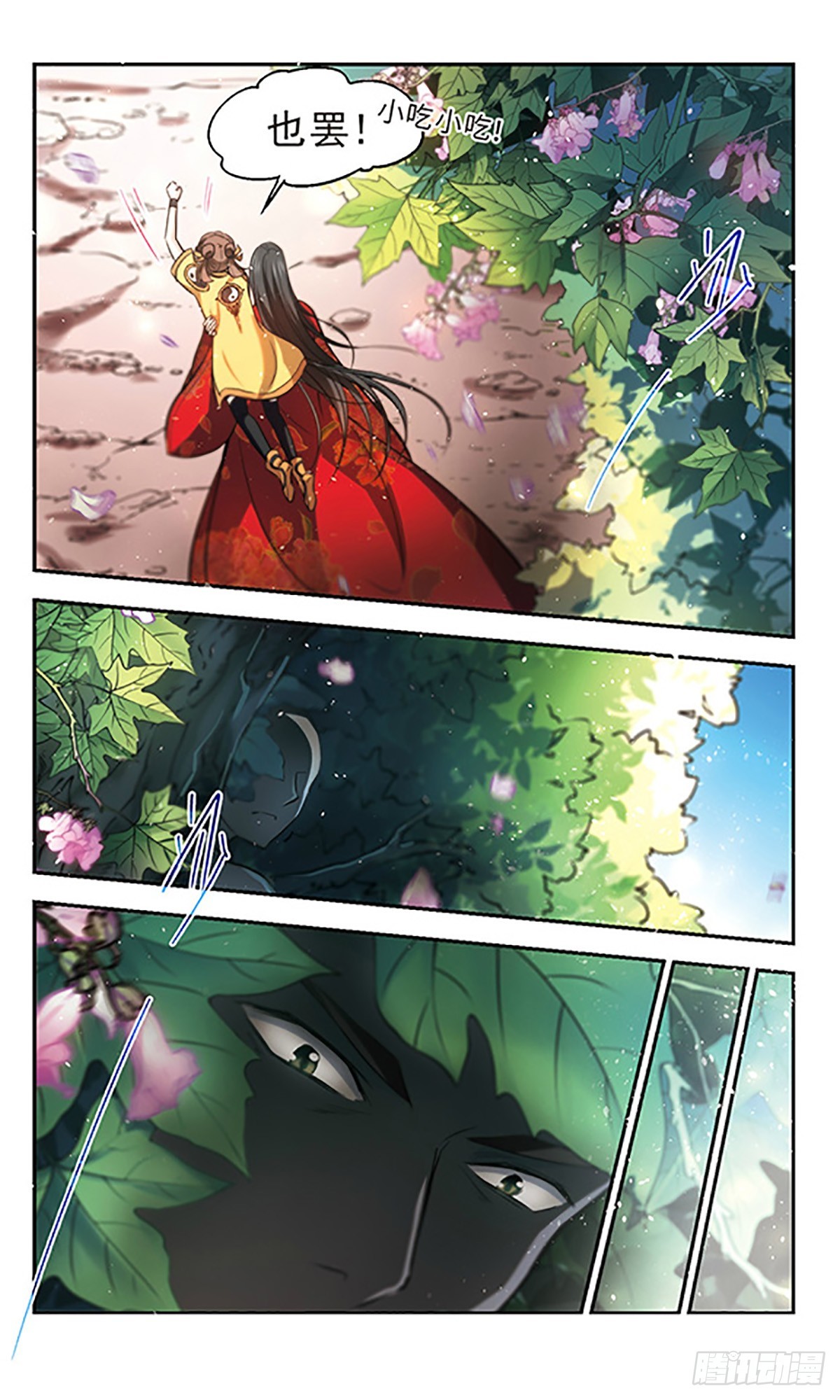 《倾我一生一世恋·飒漫画》第28话 第14页
