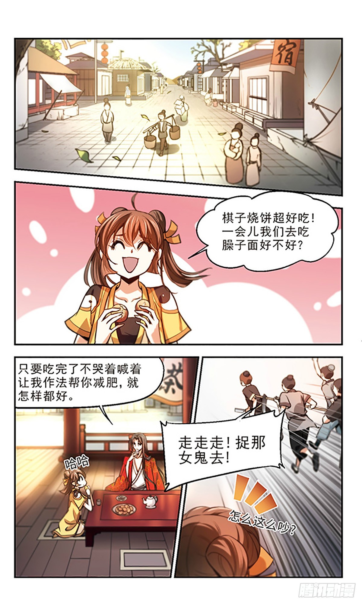 《倾我一生一世恋·飒漫画》第28话 第15页