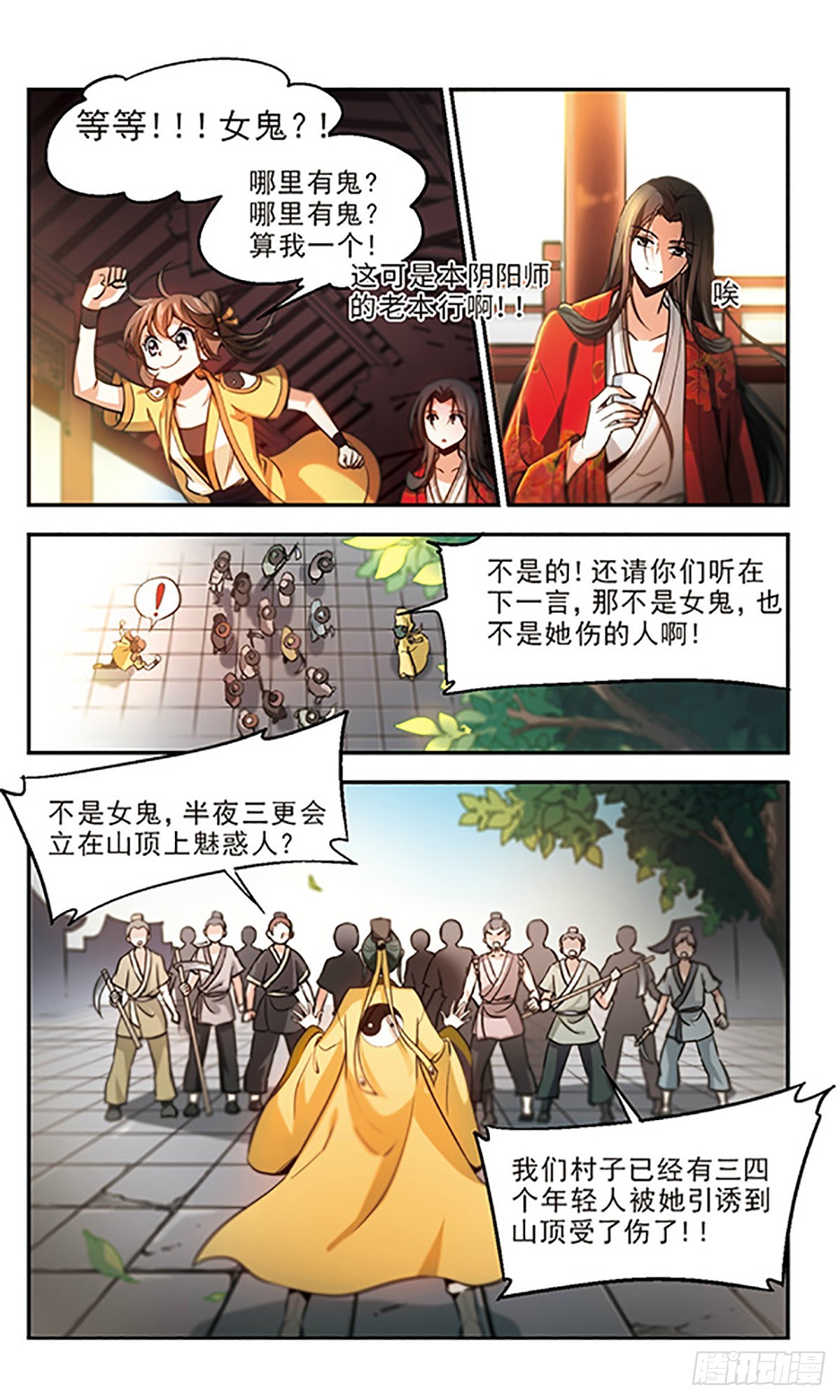 《倾我一生一世恋·飒漫画》第28话 第16页