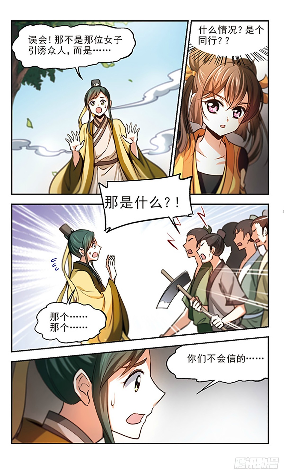 《倾我一生一世恋·飒漫画》第28话 第17页