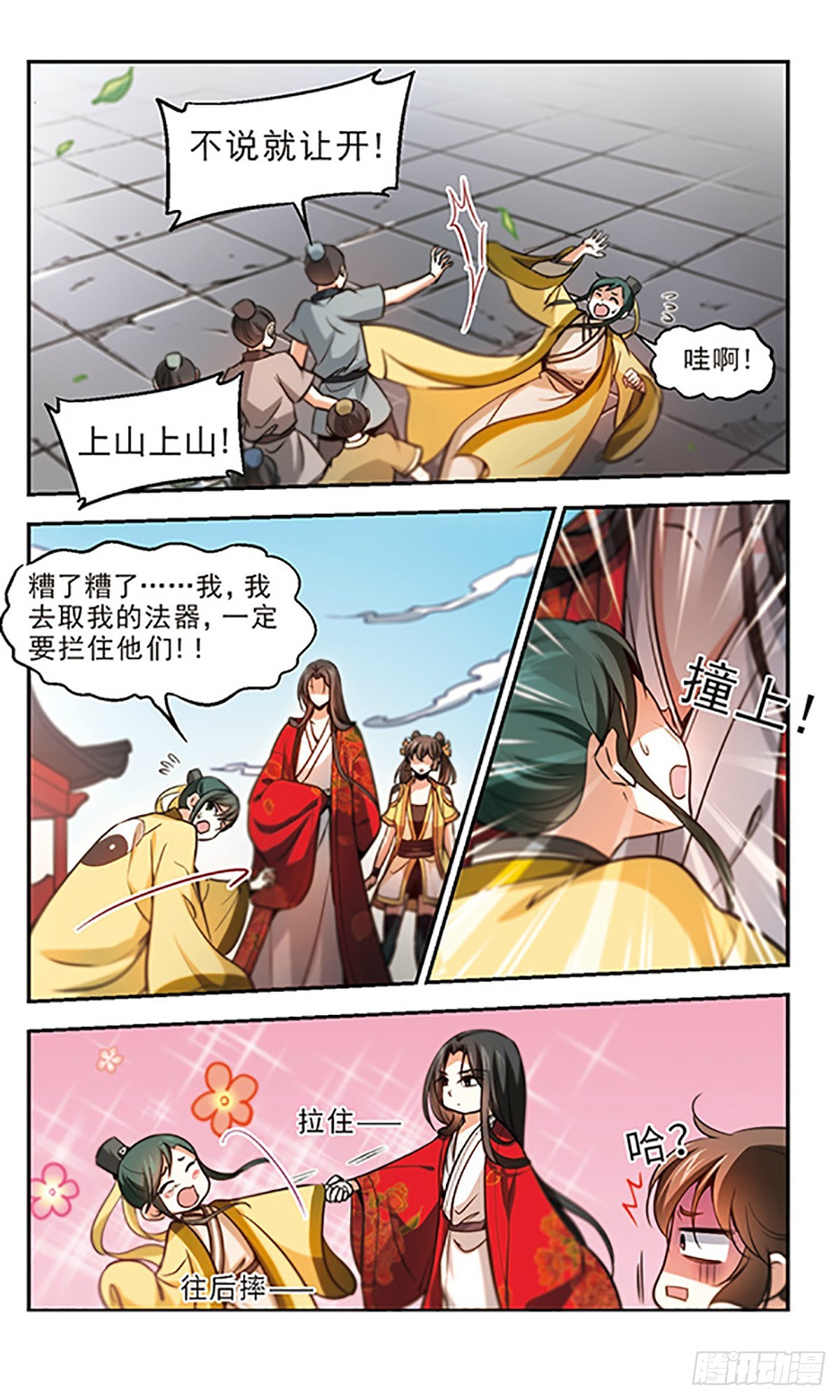 《倾我一生一世恋·飒漫画》第28话 第18页