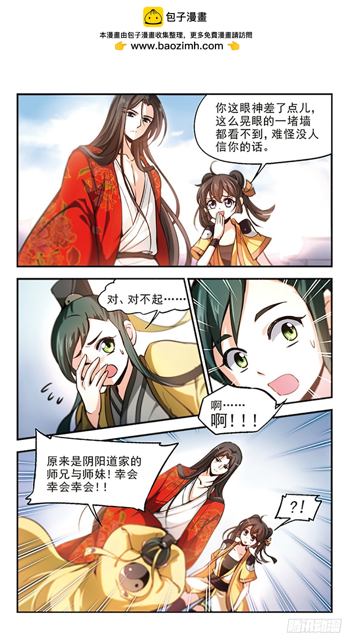 《倾我一生一世恋·飒漫画》第28话 第19页
