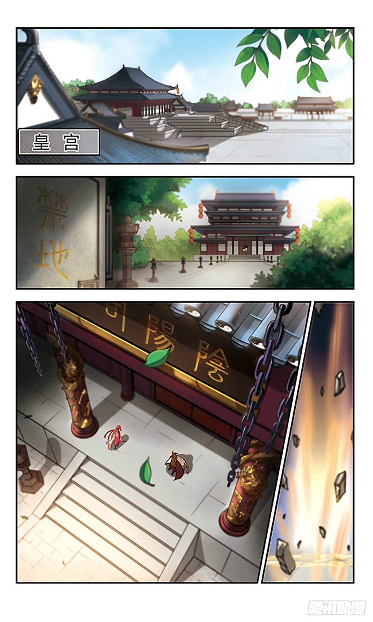 《倾我一生一世恋·飒漫画》第28话 第1页