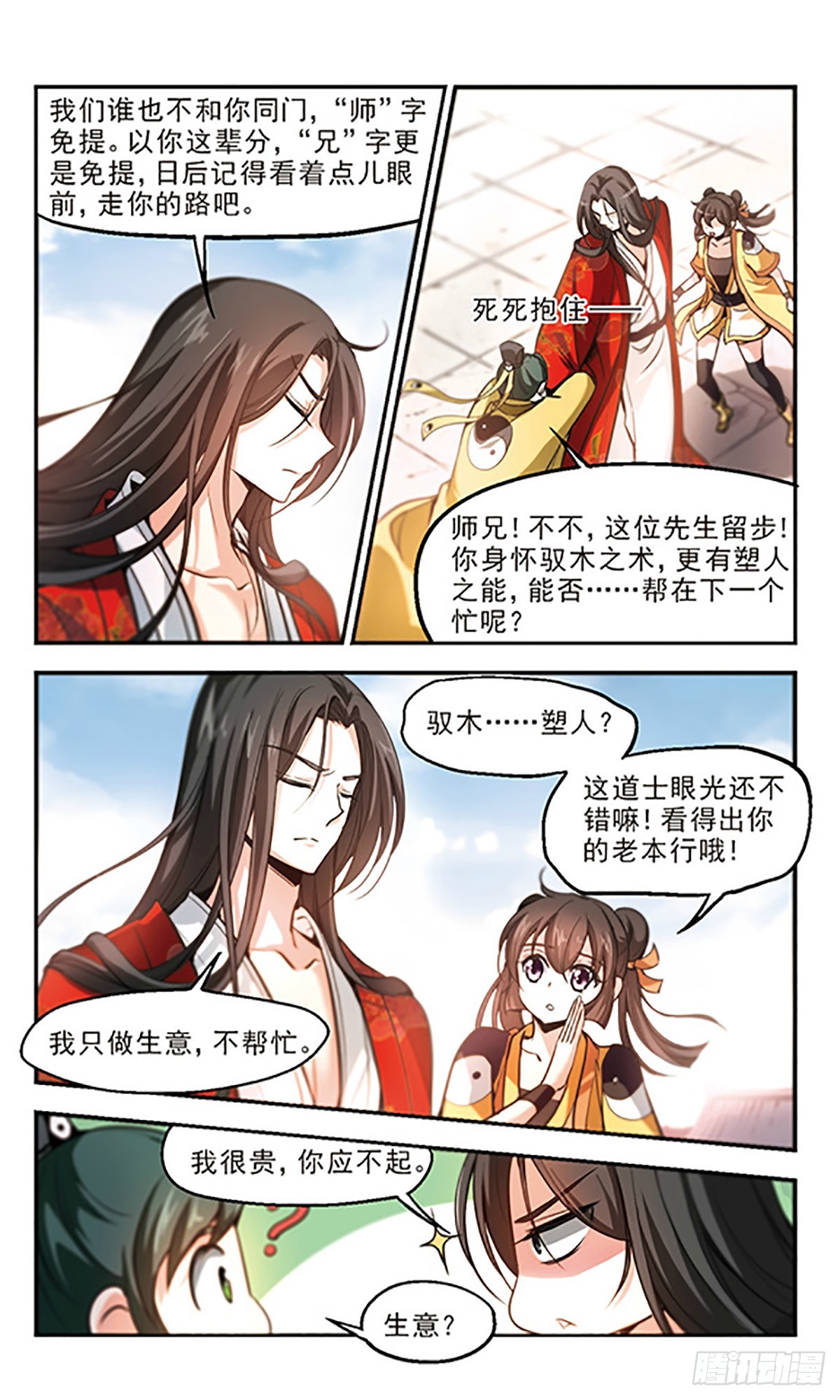 《倾我一生一世恋·飒漫画》第28话 第20页