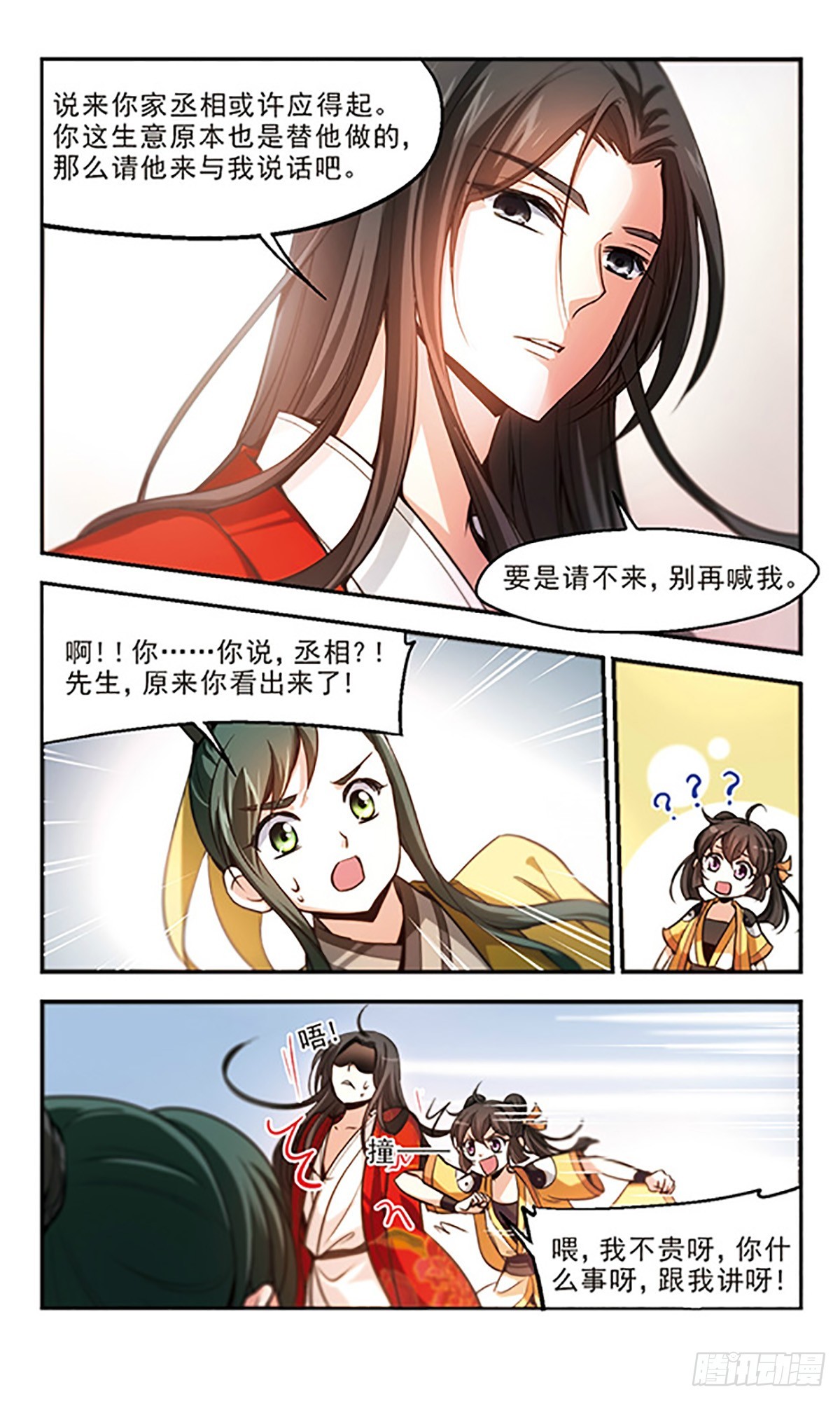 《倾我一生一世恋·飒漫画》第28话 第21页