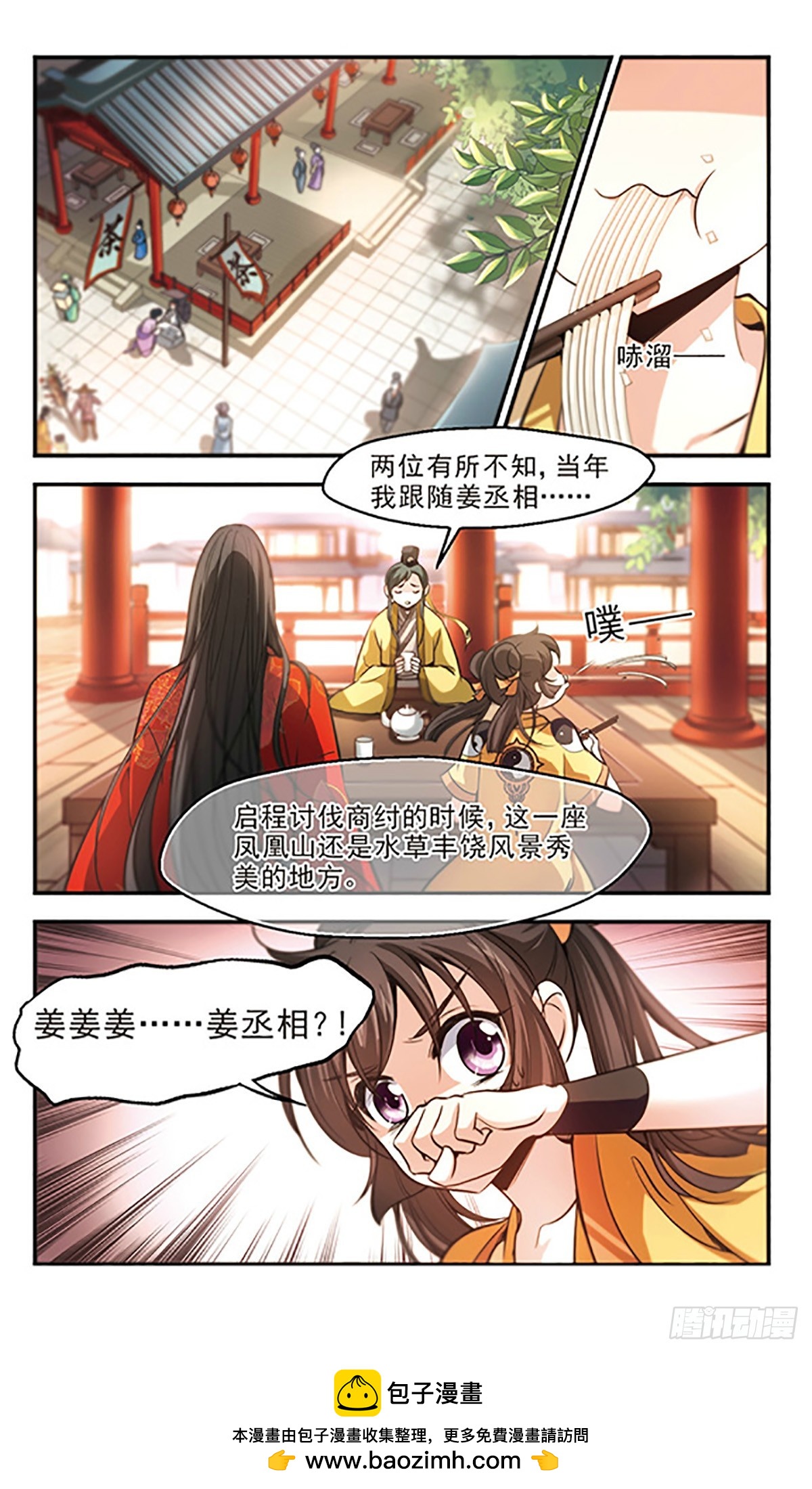《倾我一生一世恋·飒漫画》第28话 第22页