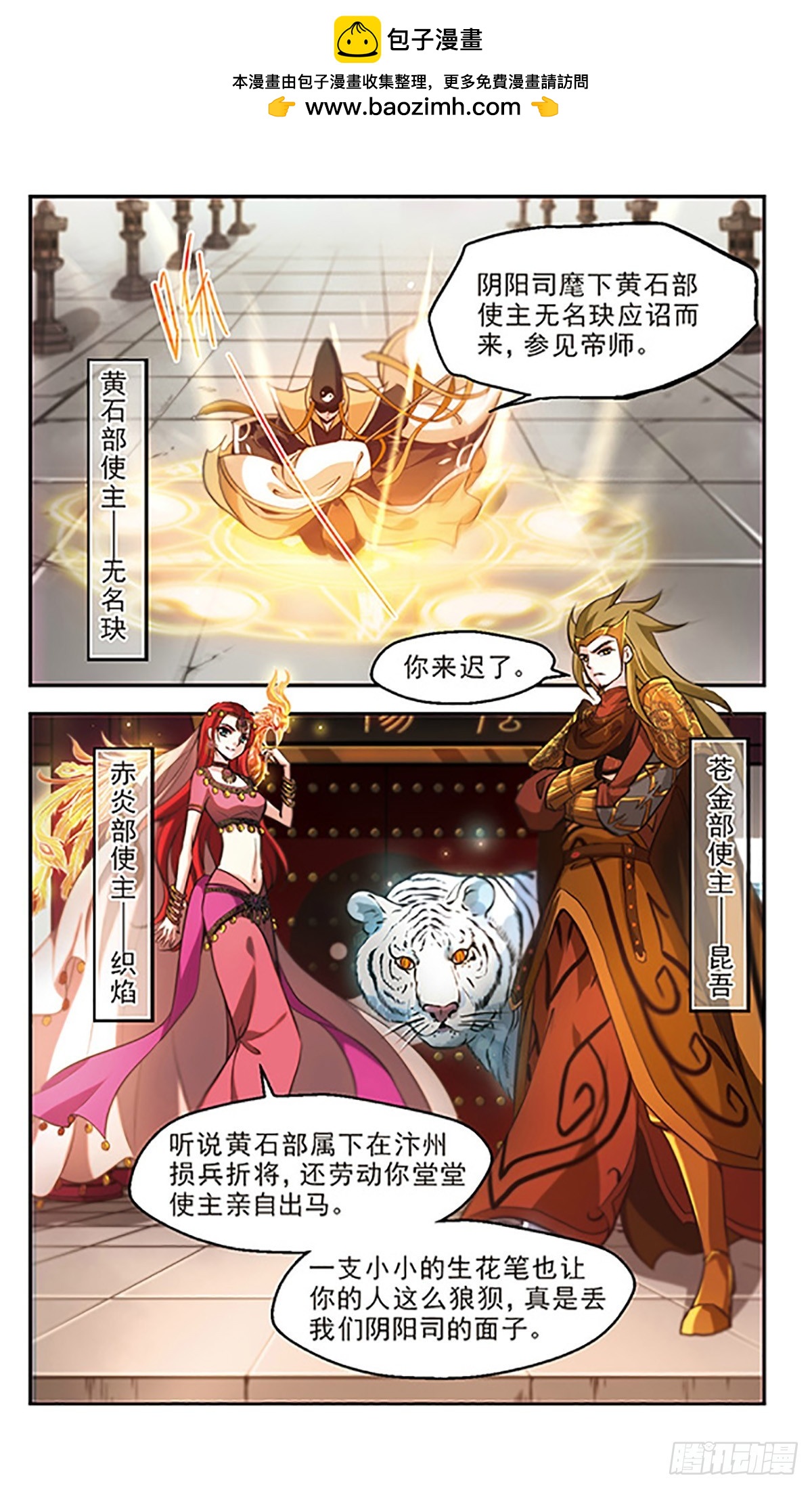 《倾我一生一世恋·飒漫画》第28话 第2页