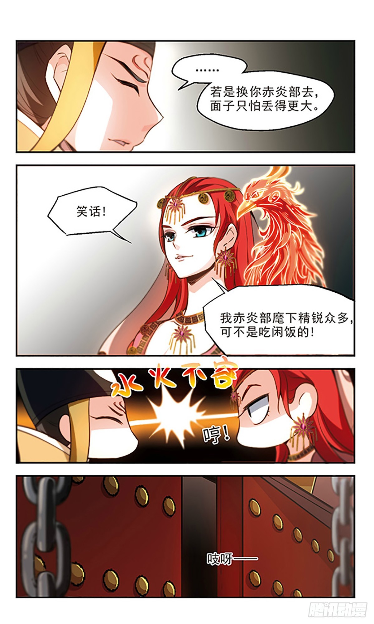 《倾我一生一世恋·飒漫画》第28话 第3页