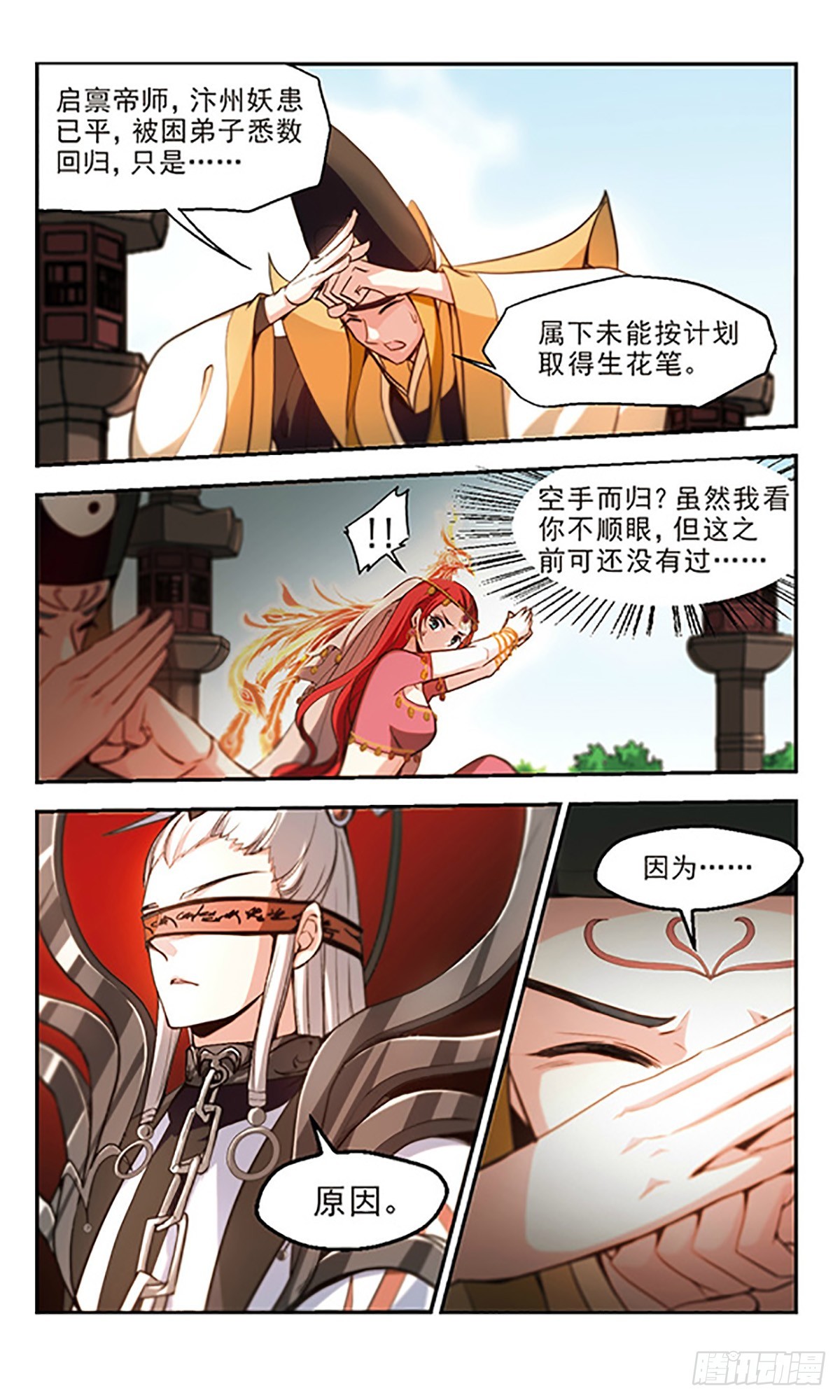 《倾我一生一世恋·飒漫画》第28话 第5页