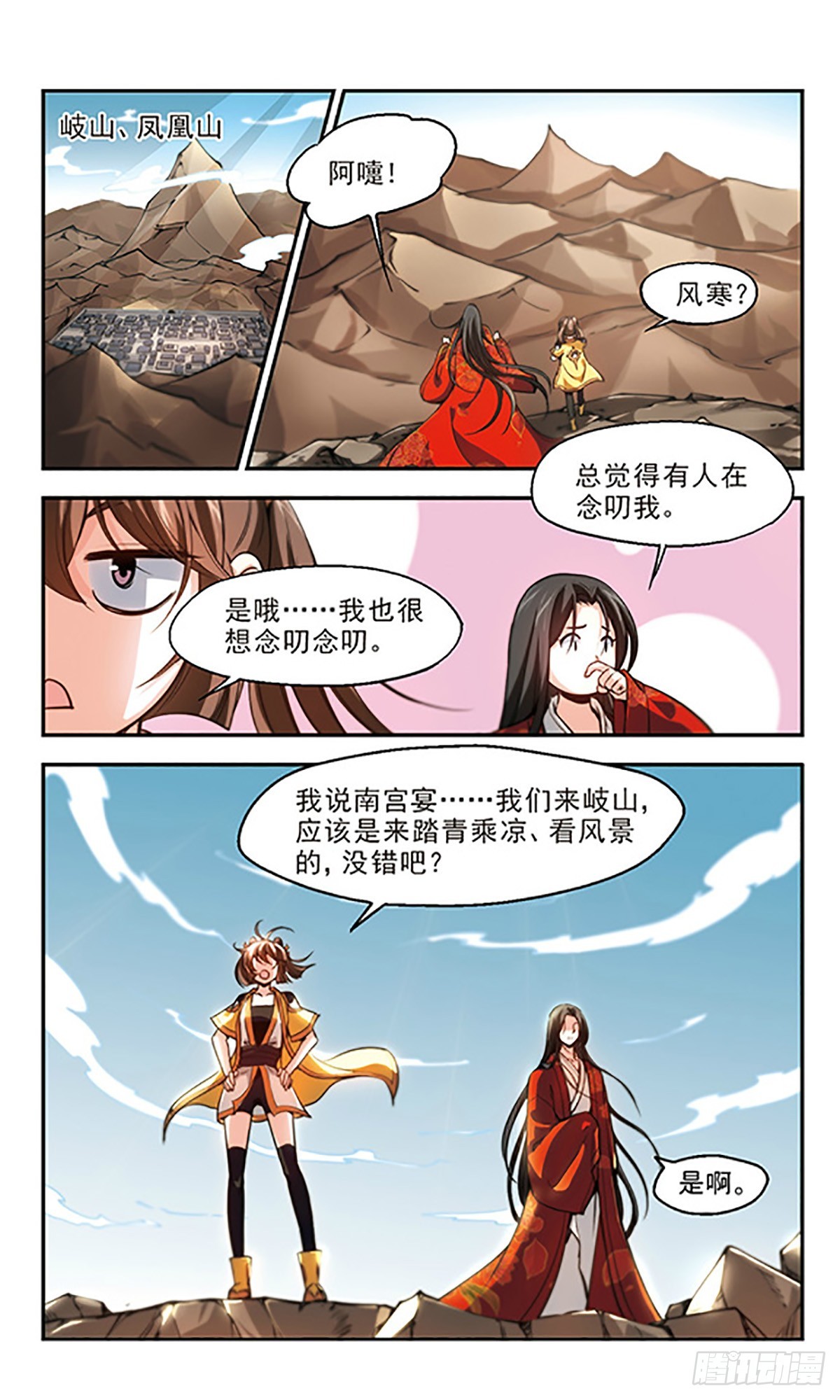 《倾我一生一世恋·飒漫画》第28话 第7页