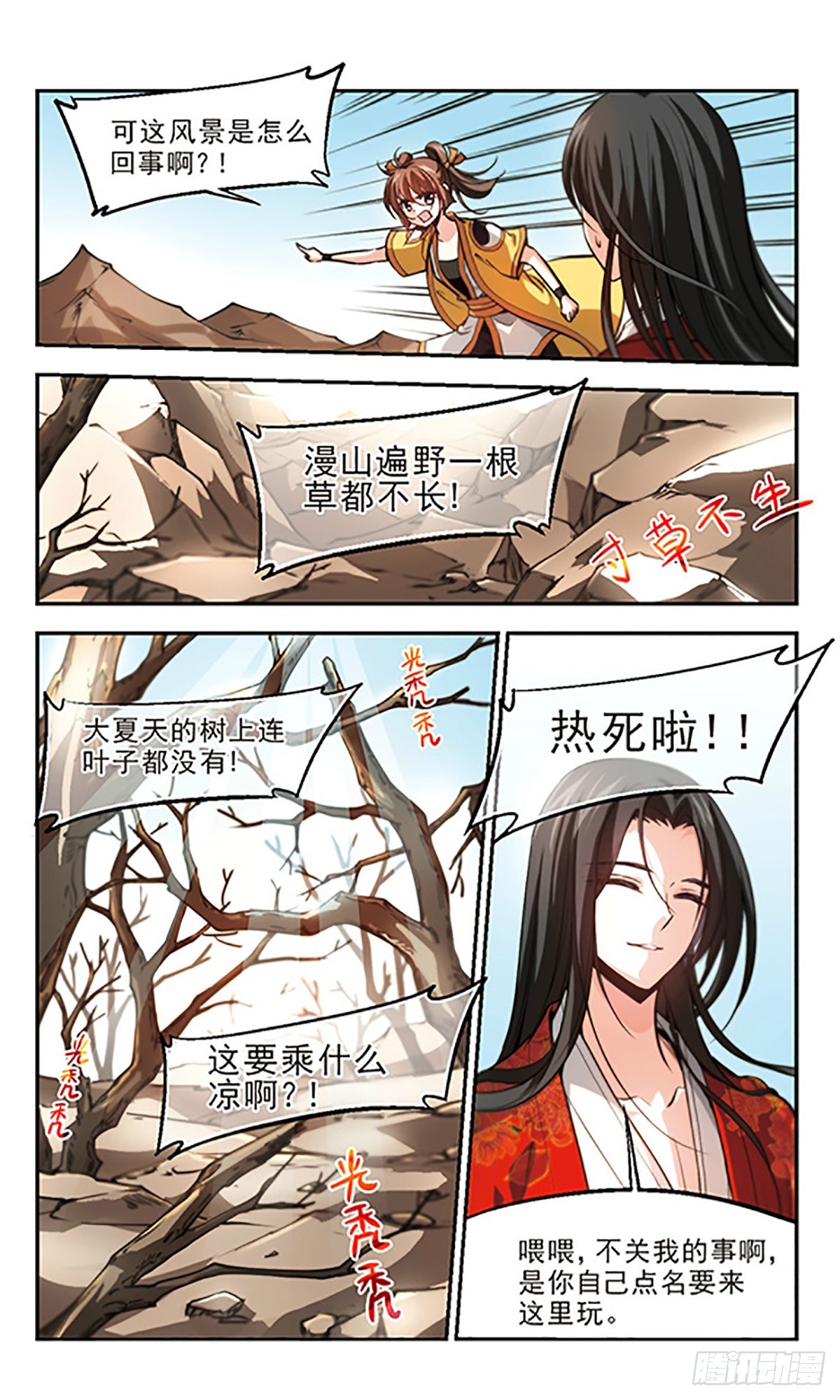 《倾我一生一世恋·飒漫画》第28话 第8页