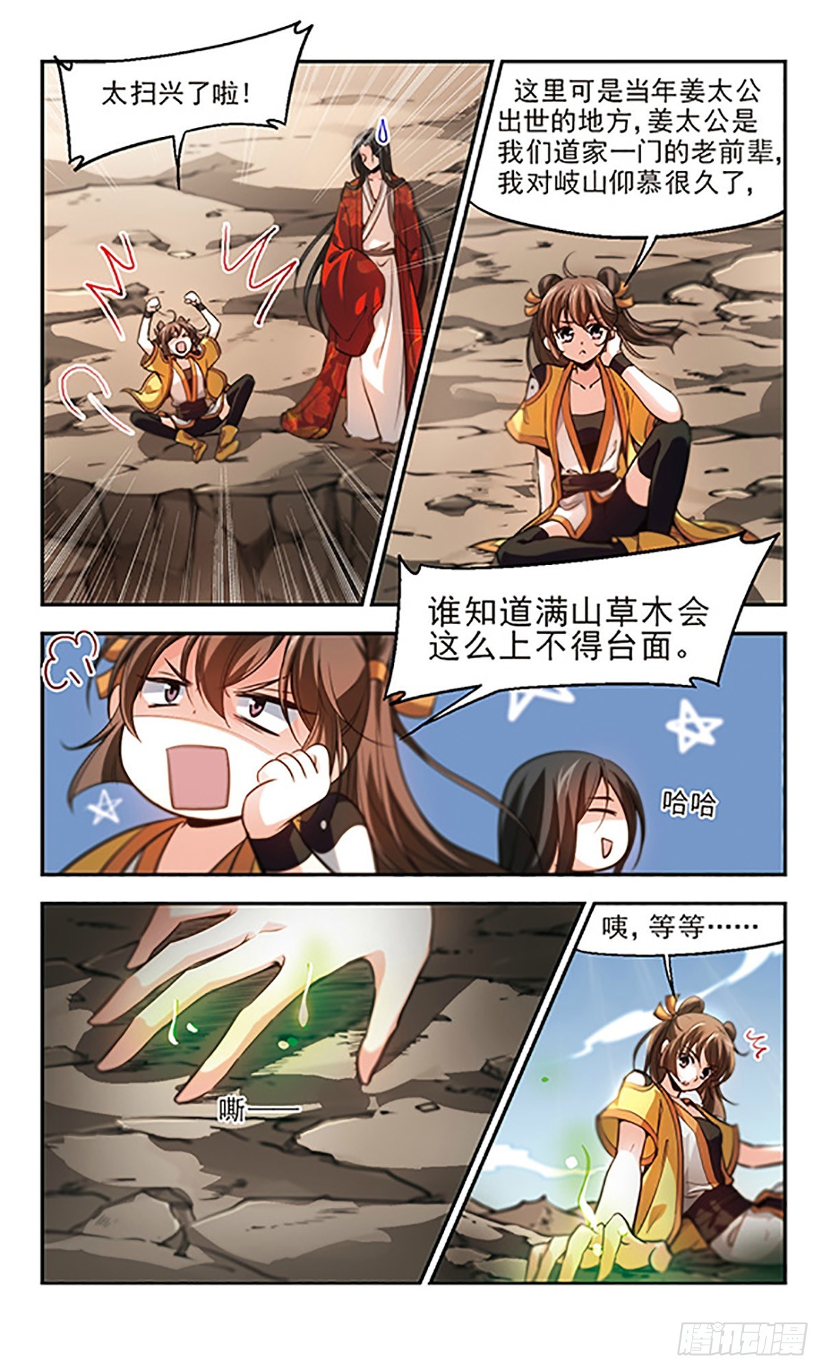 《倾我一生一世恋·飒漫画》第28话 第9页