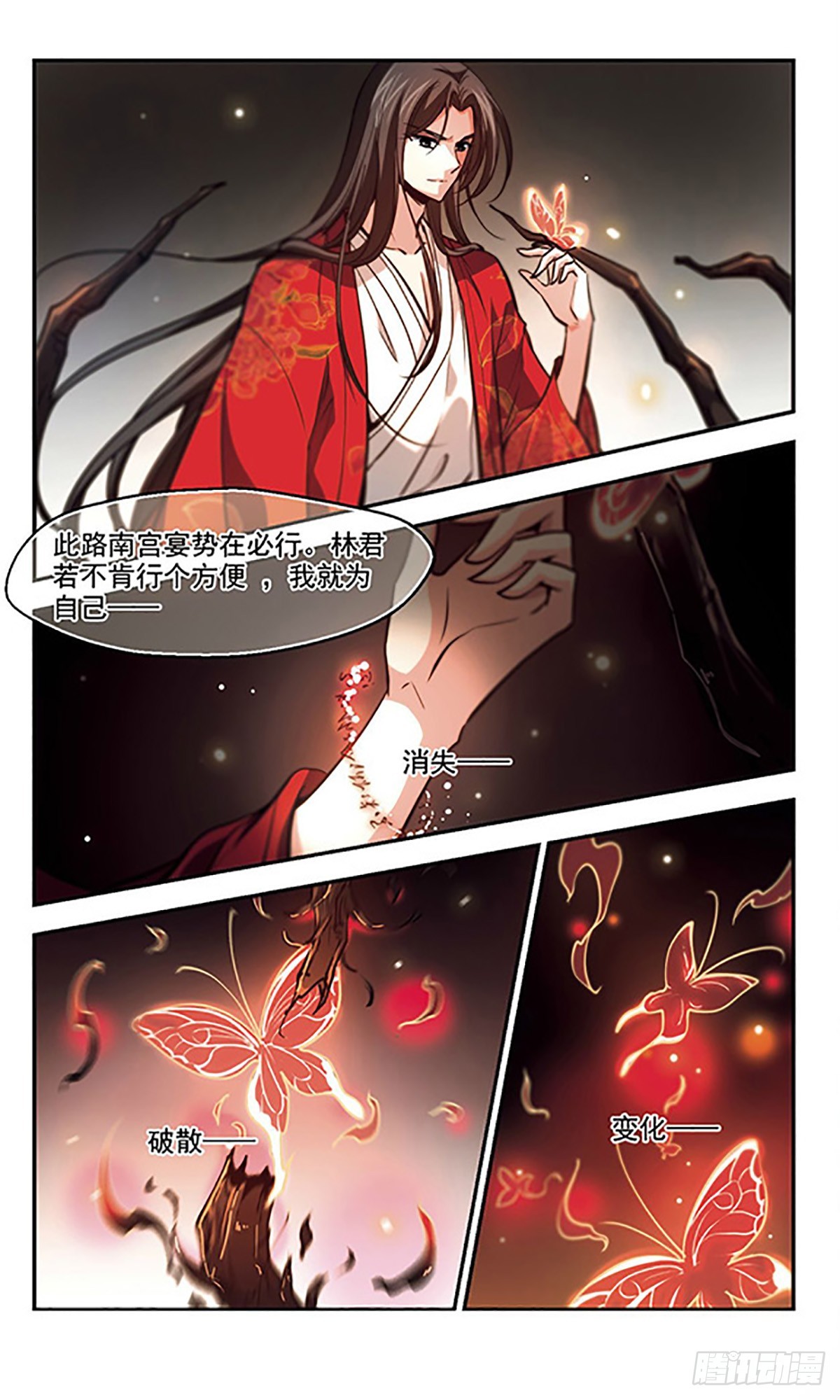《倾我一生一世恋·飒漫画》第32话 第10页