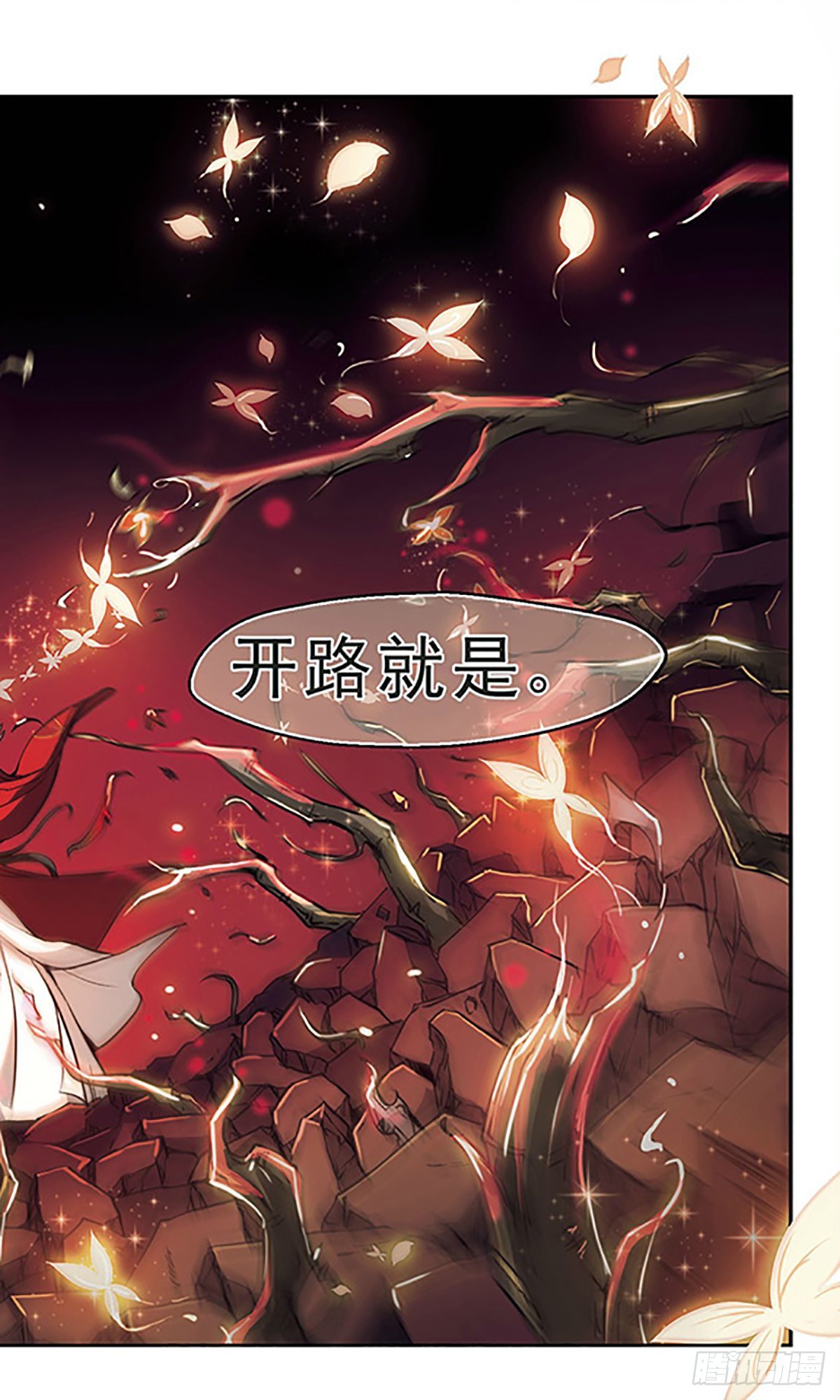 《倾我一生一世恋·飒漫画》第32话 第12页