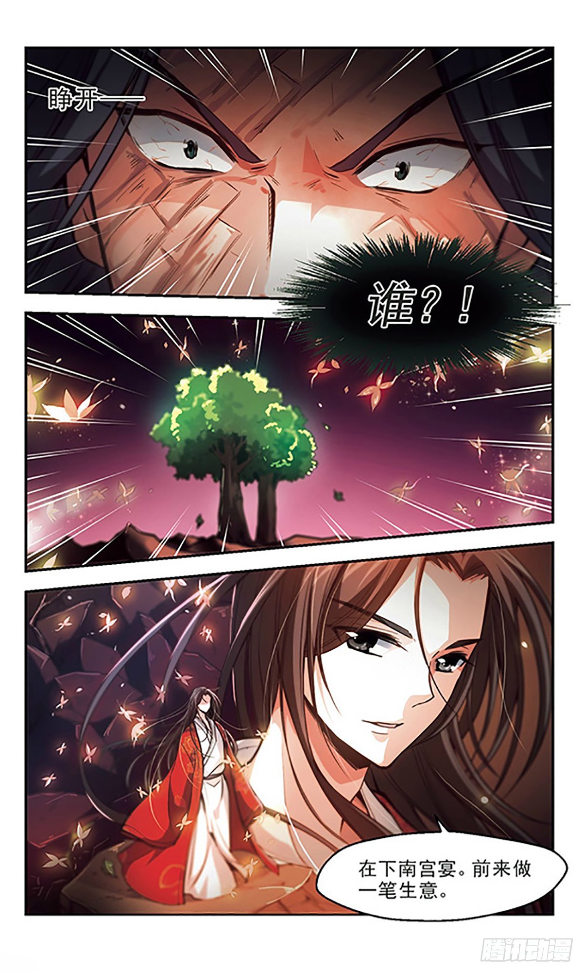 《倾我一生一世恋·飒漫画》第32话 第13页