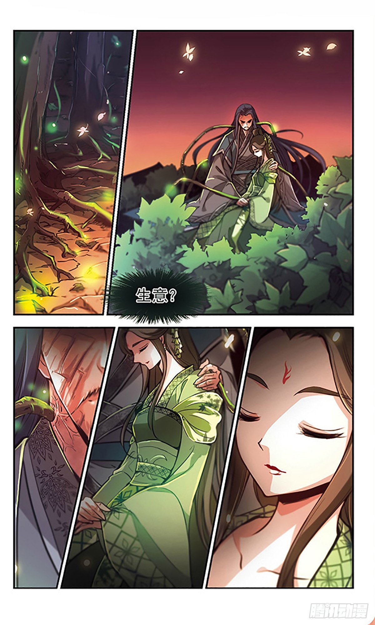 《倾我一生一世恋·飒漫画》第32话 第14页