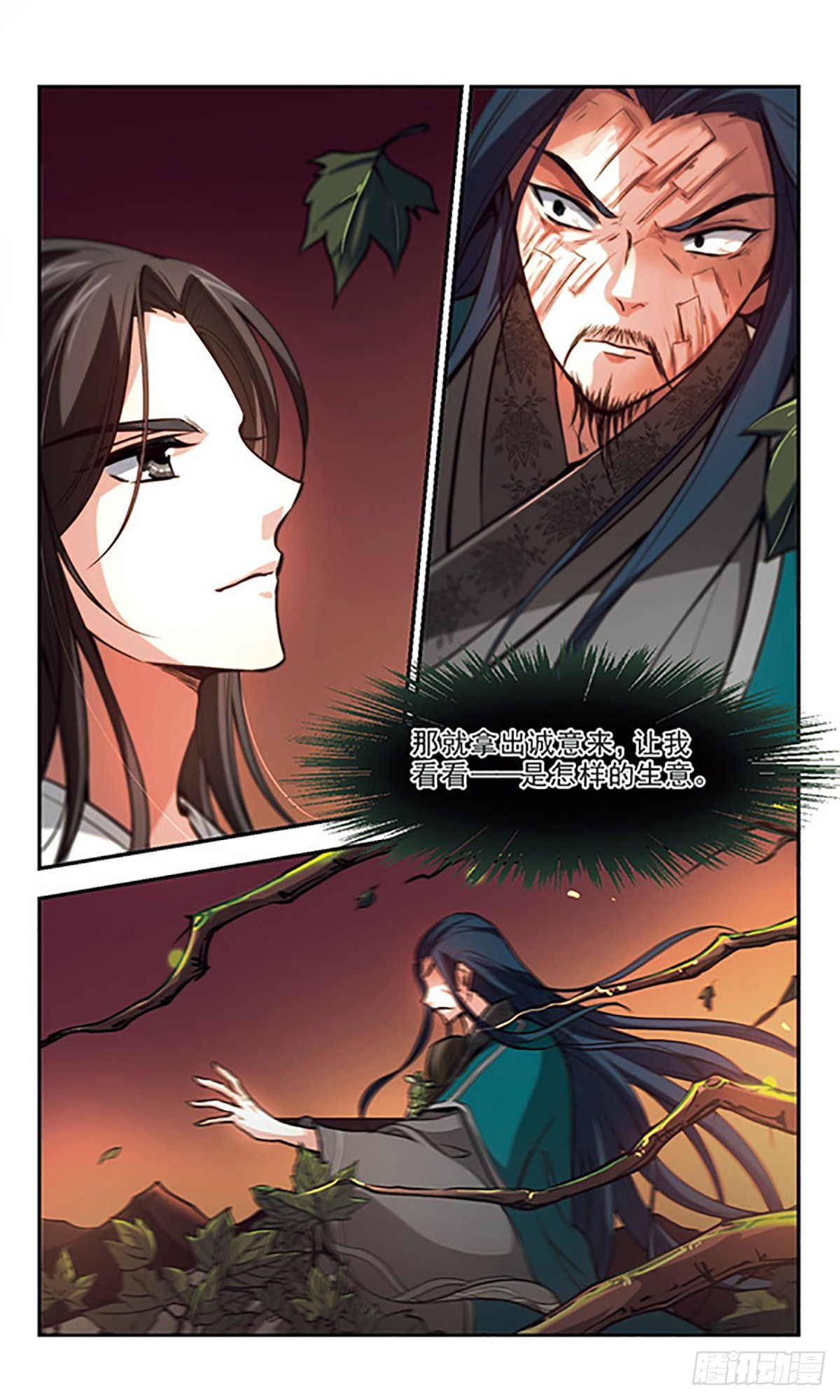 《倾我一生一世恋·飒漫画》第32话 第15页