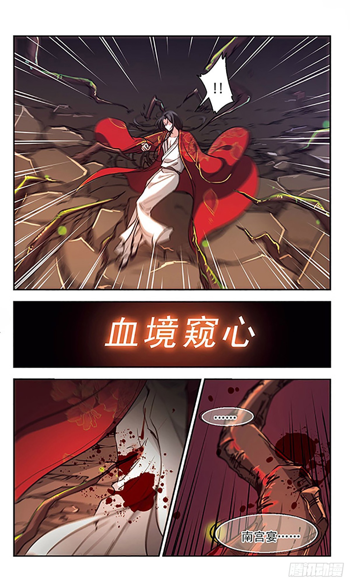 《倾我一生一世恋·飒漫画》第32话 第16页