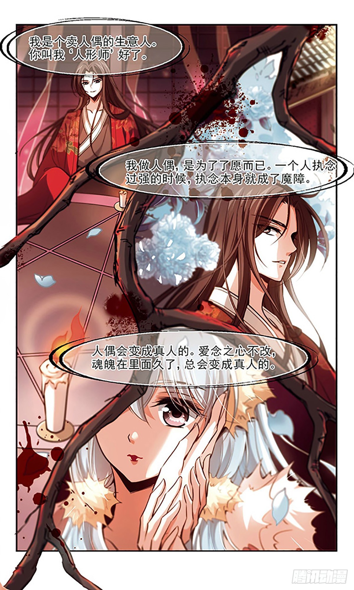 《倾我一生一世恋·飒漫画》第32话 第17页