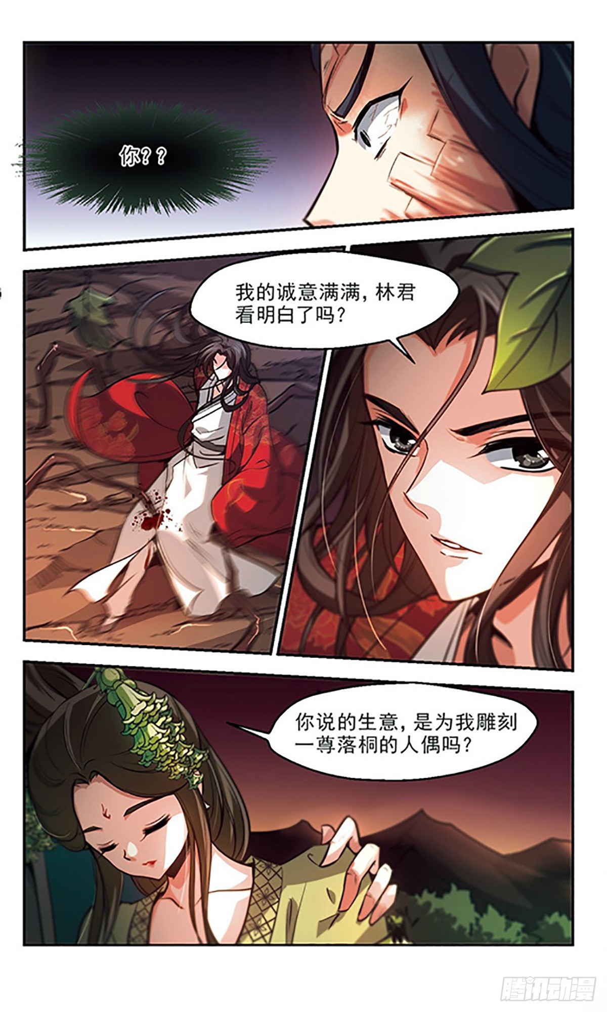 《倾我一生一世恋·飒漫画》第32话 第18页