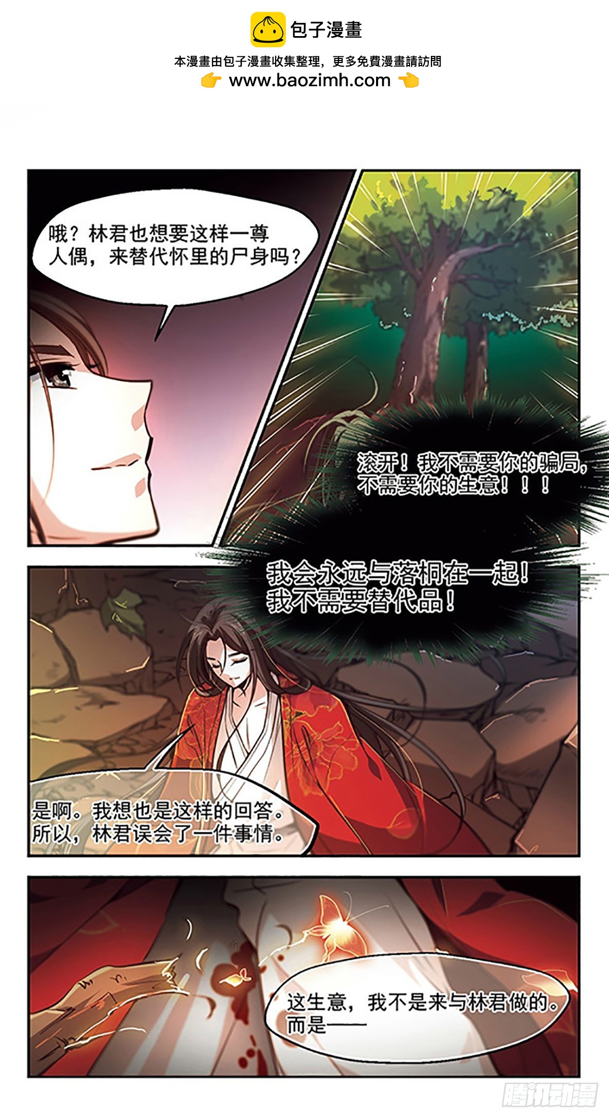 《倾我一生一世恋·飒漫画》第32话 第19页