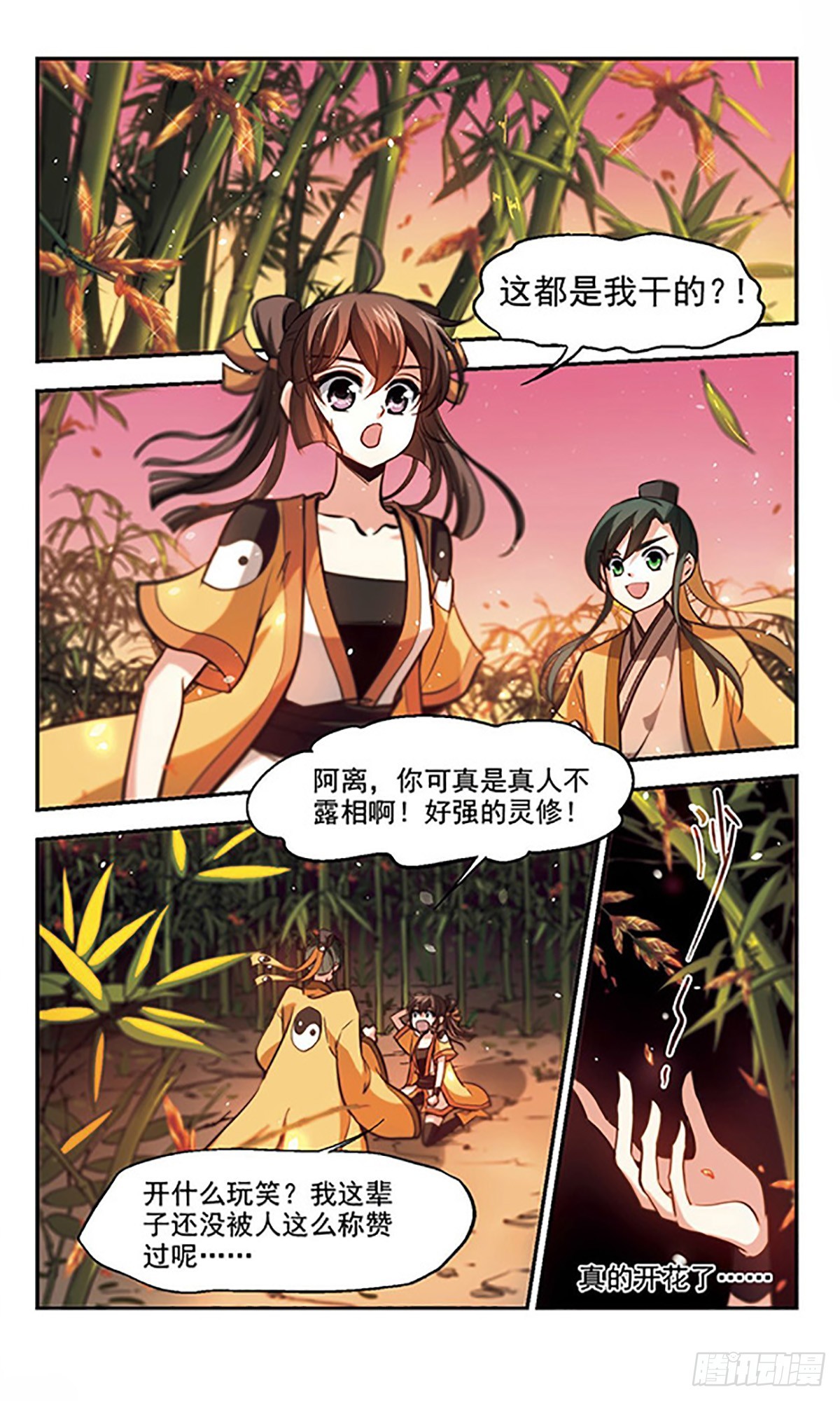 《倾我一生一世恋·飒漫画》第32话 第1页