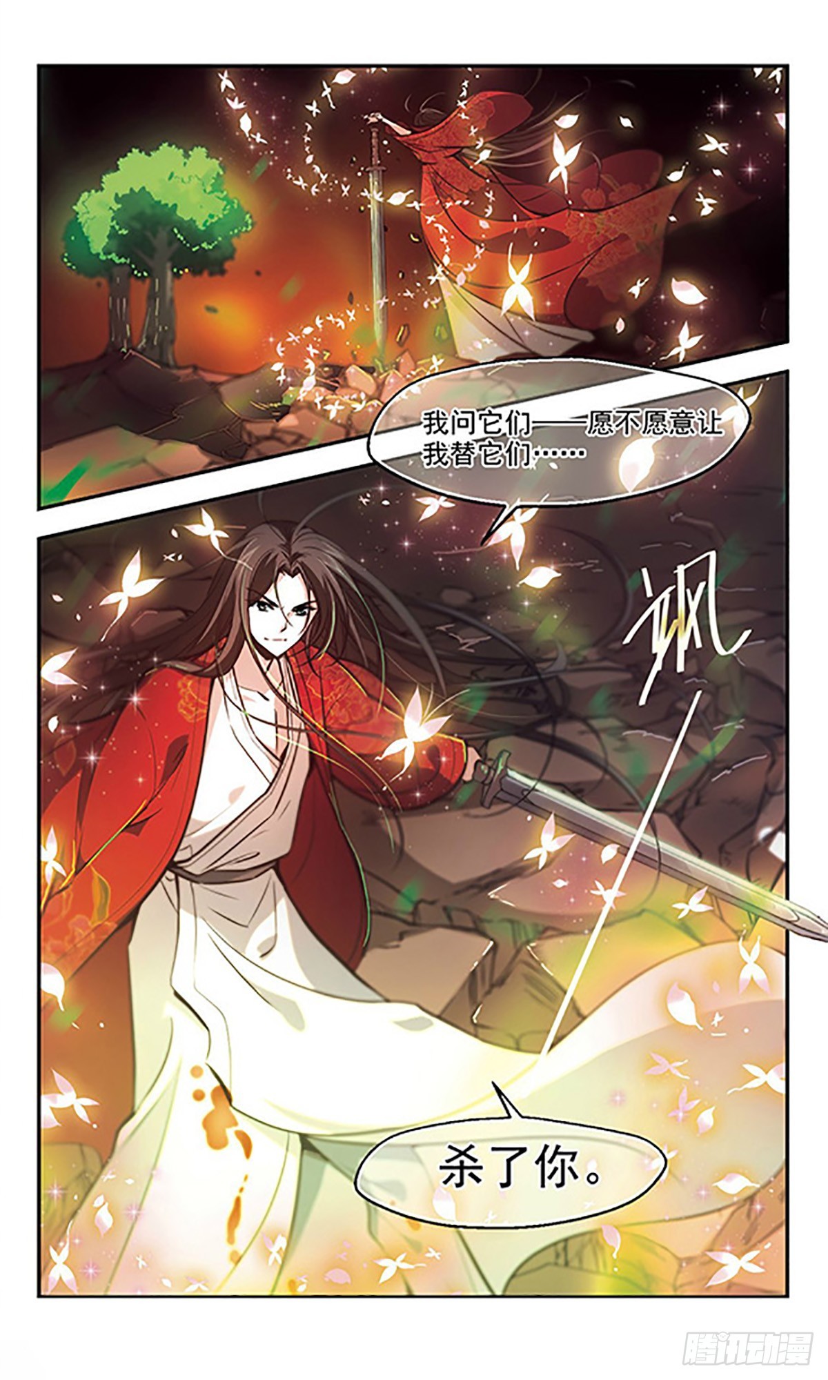 《倾我一生一世恋·飒漫画》第32话 第21页