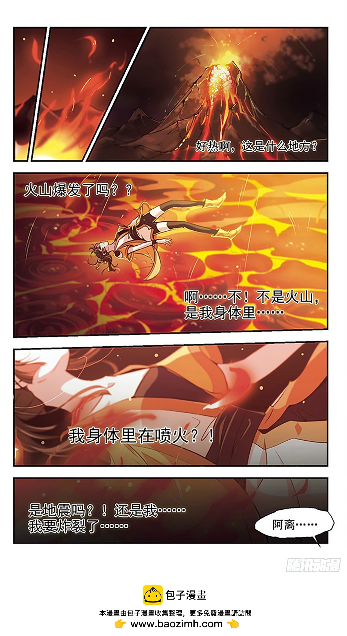 《倾我一生一世恋·飒漫画》第32话 第22页