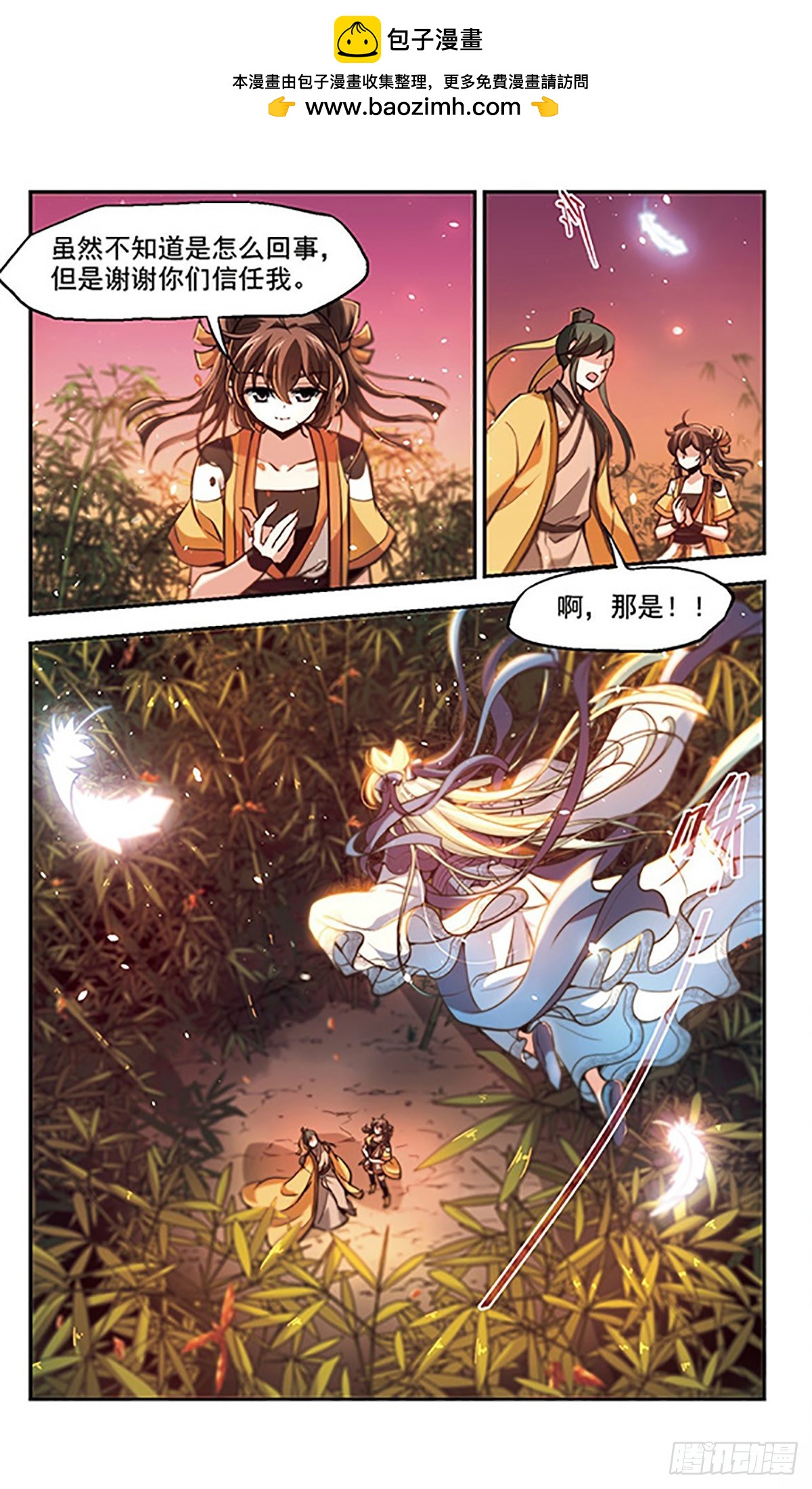 《倾我一生一世恋·飒漫画》第32话 第2页