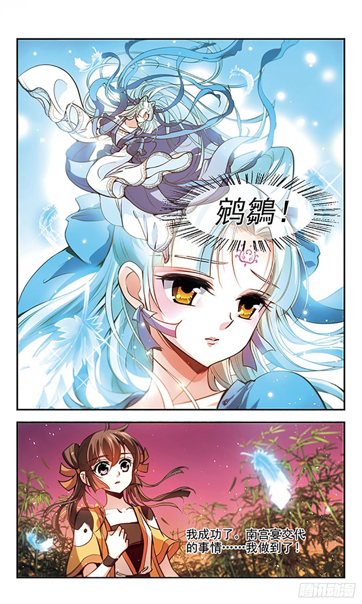 《倾我一生一世恋·飒漫画》第32话 第3页