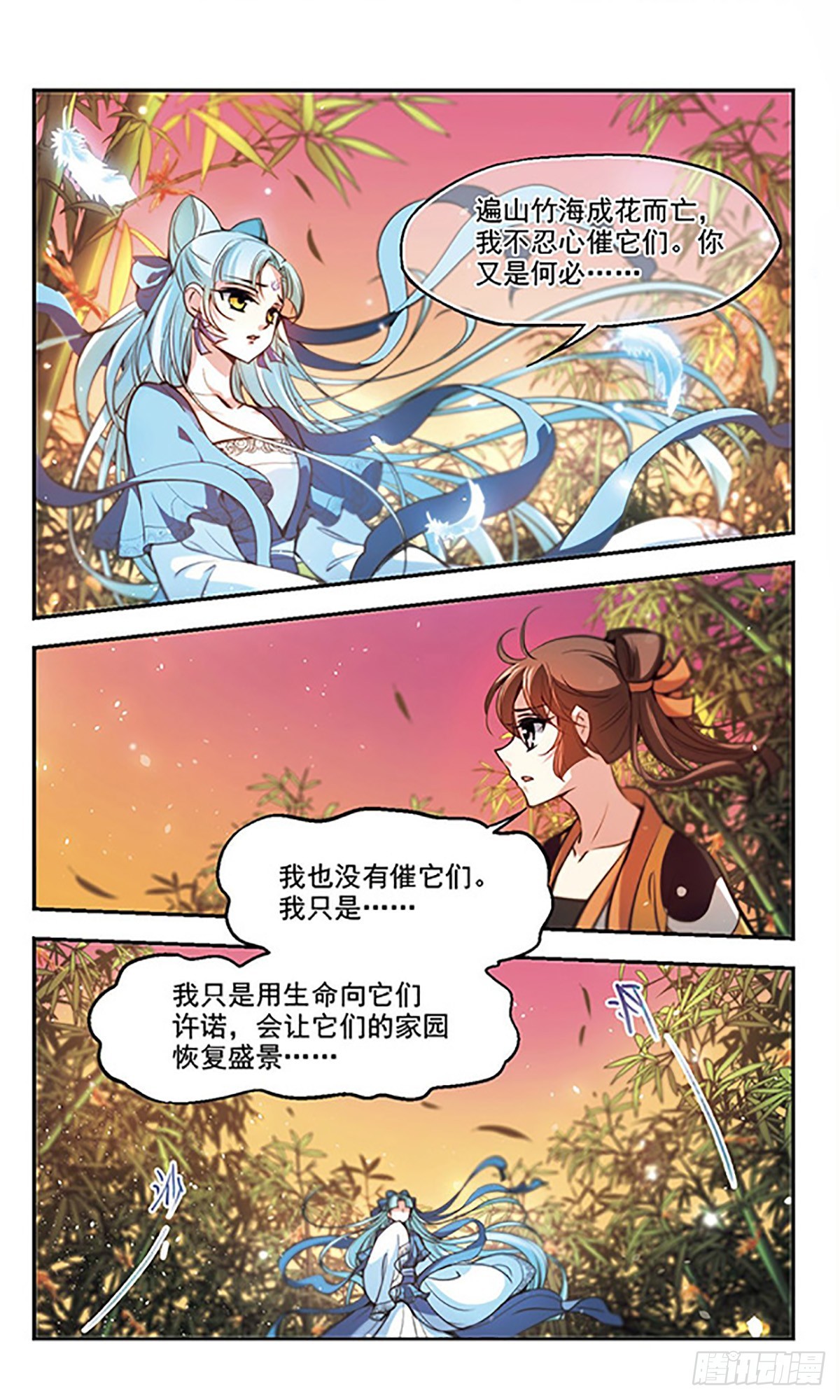 《倾我一生一世恋·飒漫画》第32话 第4页