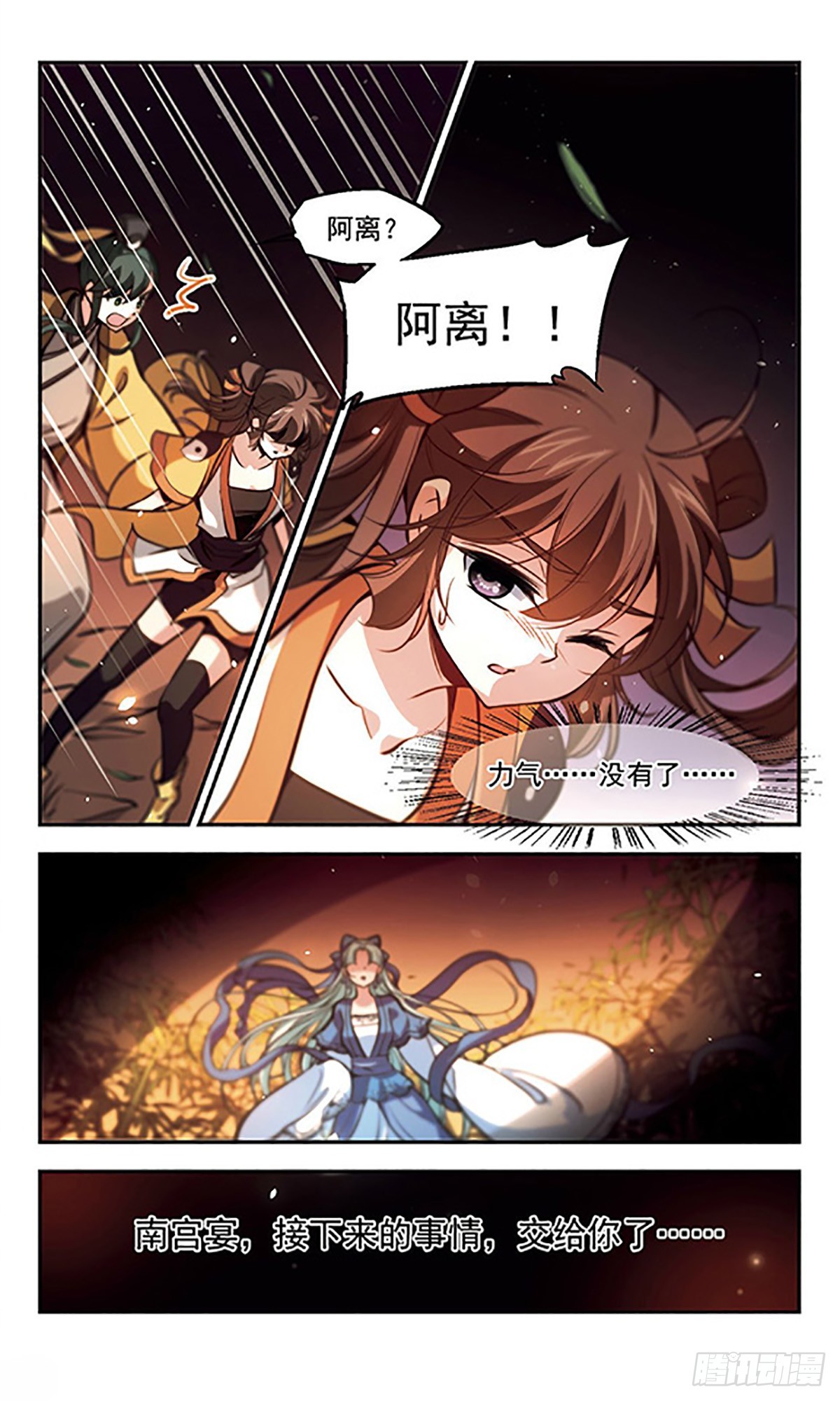 《倾我一生一世恋·飒漫画》第32话 第5页