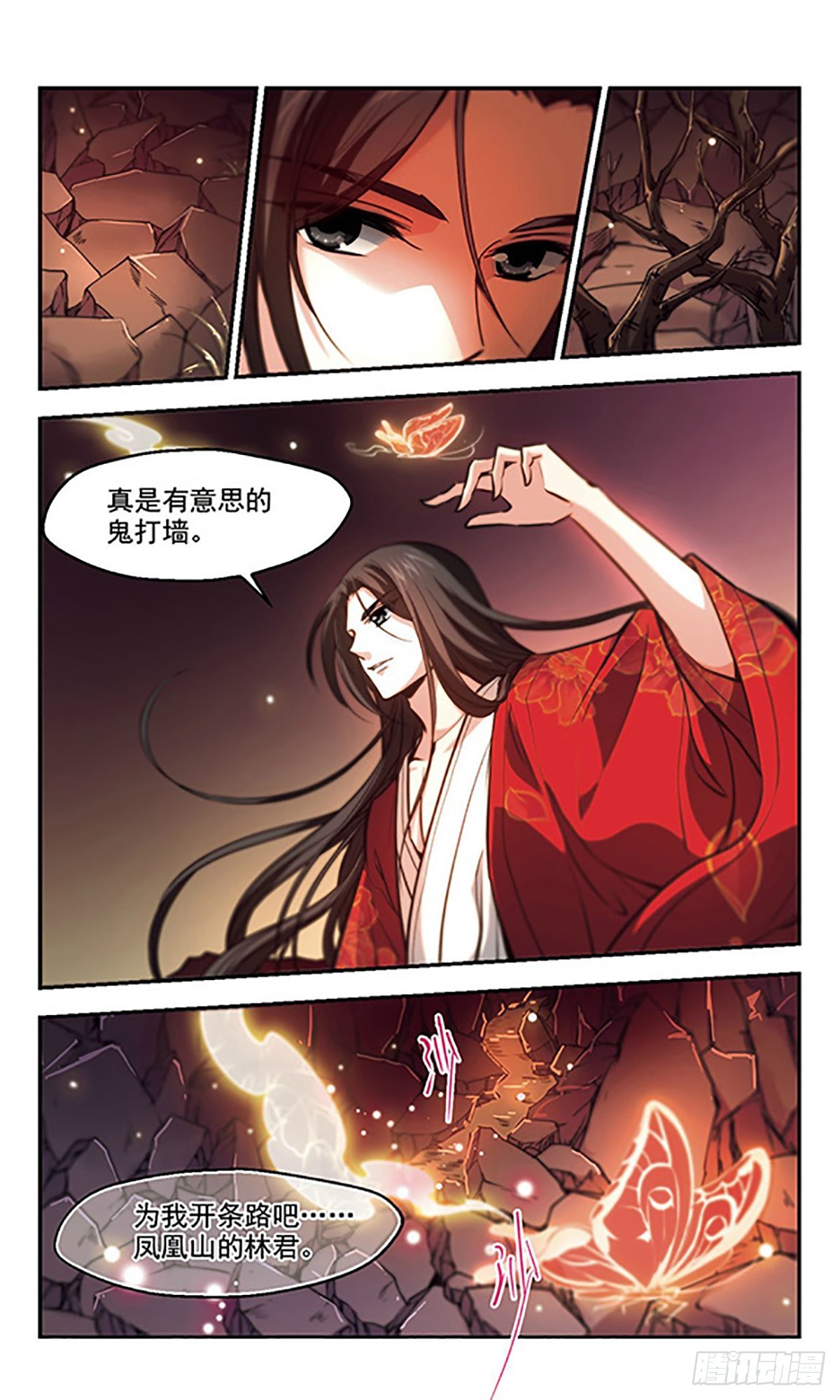 《倾我一生一世恋·飒漫画》第32话 第7页