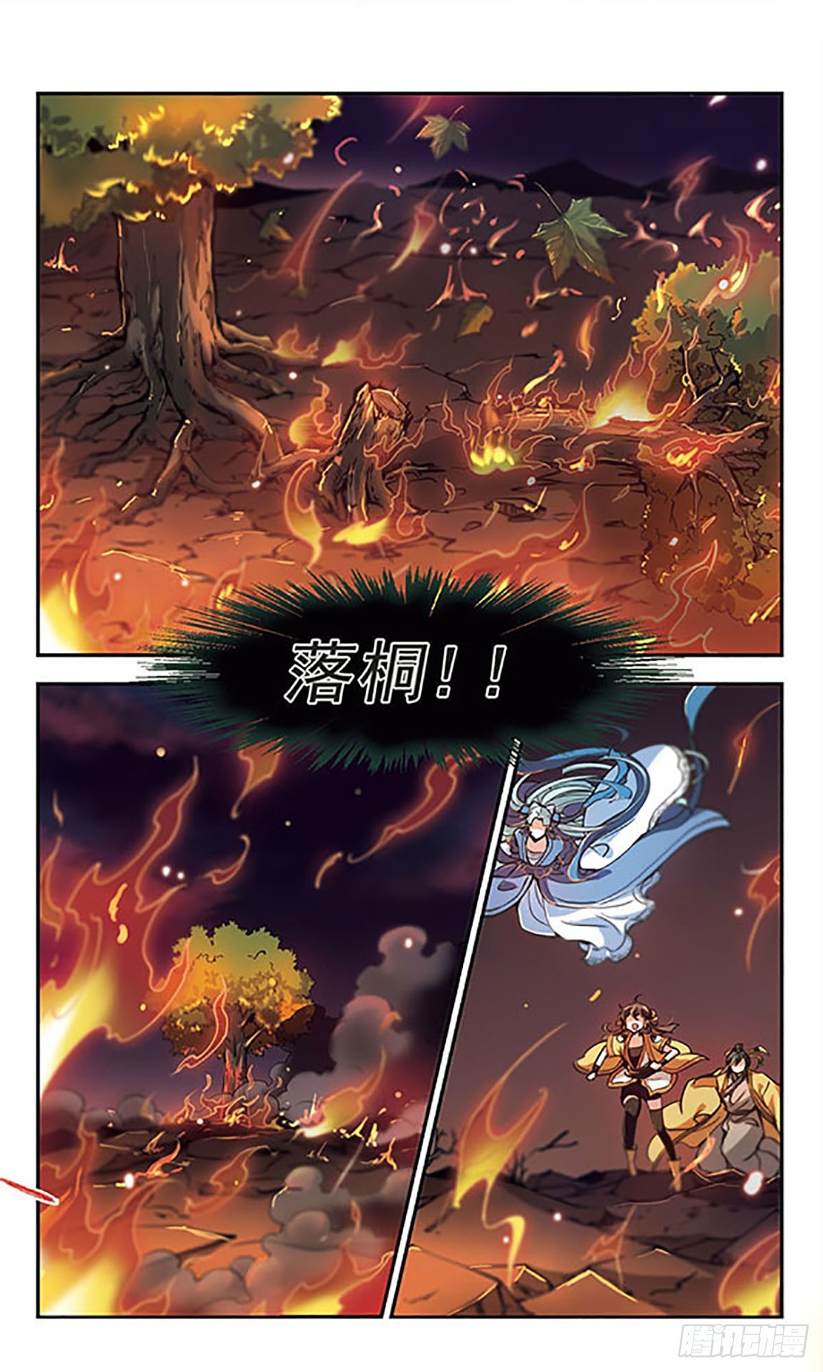 《倾我一生一世恋·飒漫画》第33话 第10页