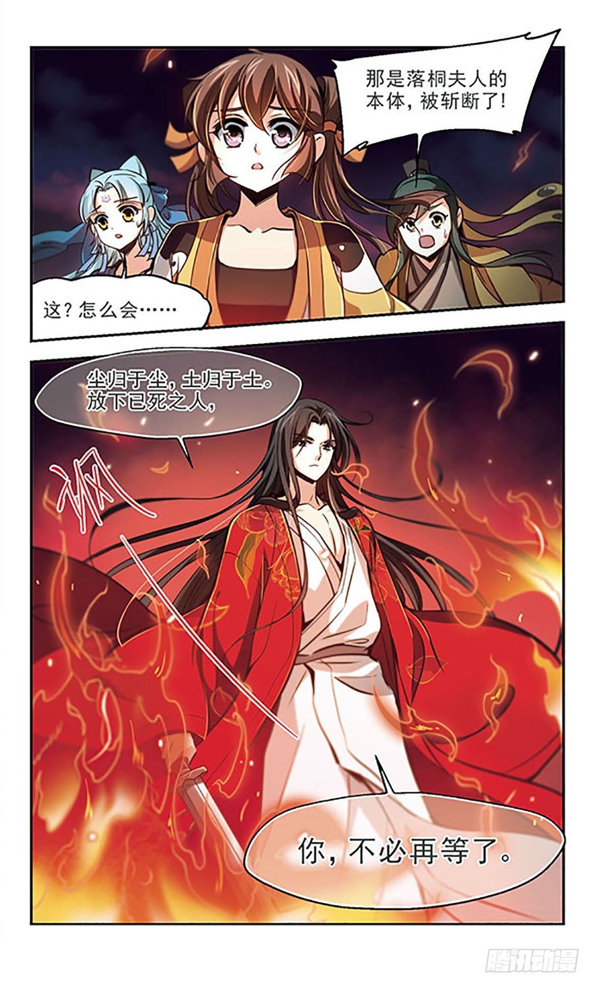 《倾我一生一世恋·飒漫画》第33话 第11页