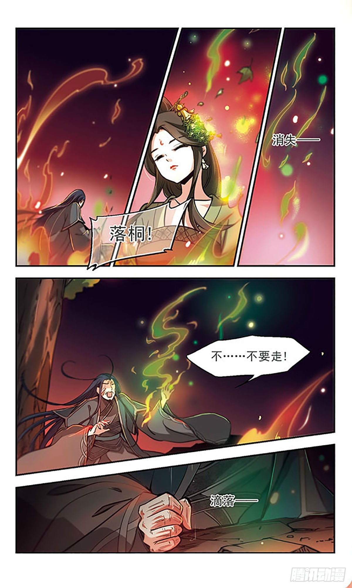 《倾我一生一世恋·飒漫画》第33话 第12页