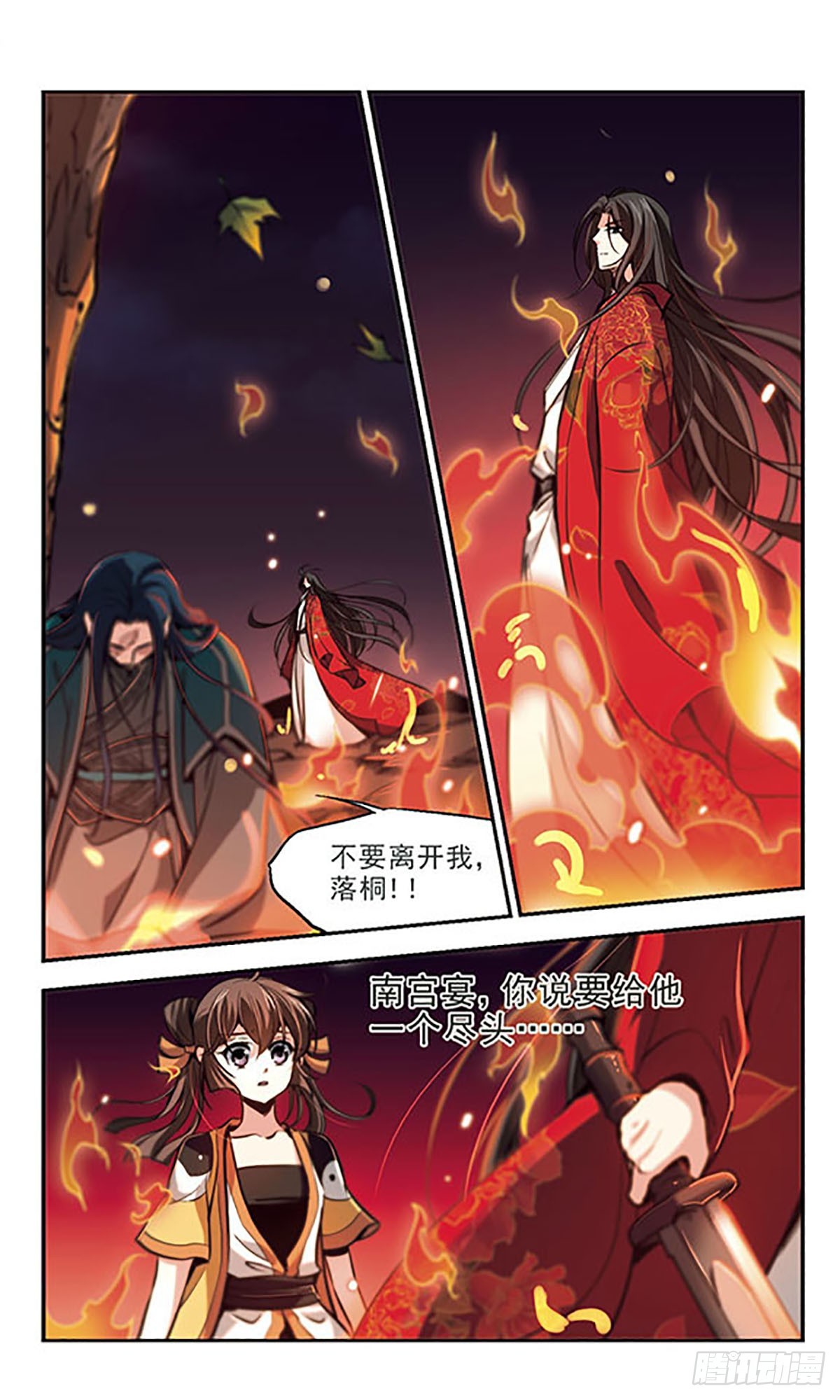 《倾我一生一世恋·飒漫画》第33话 第13页