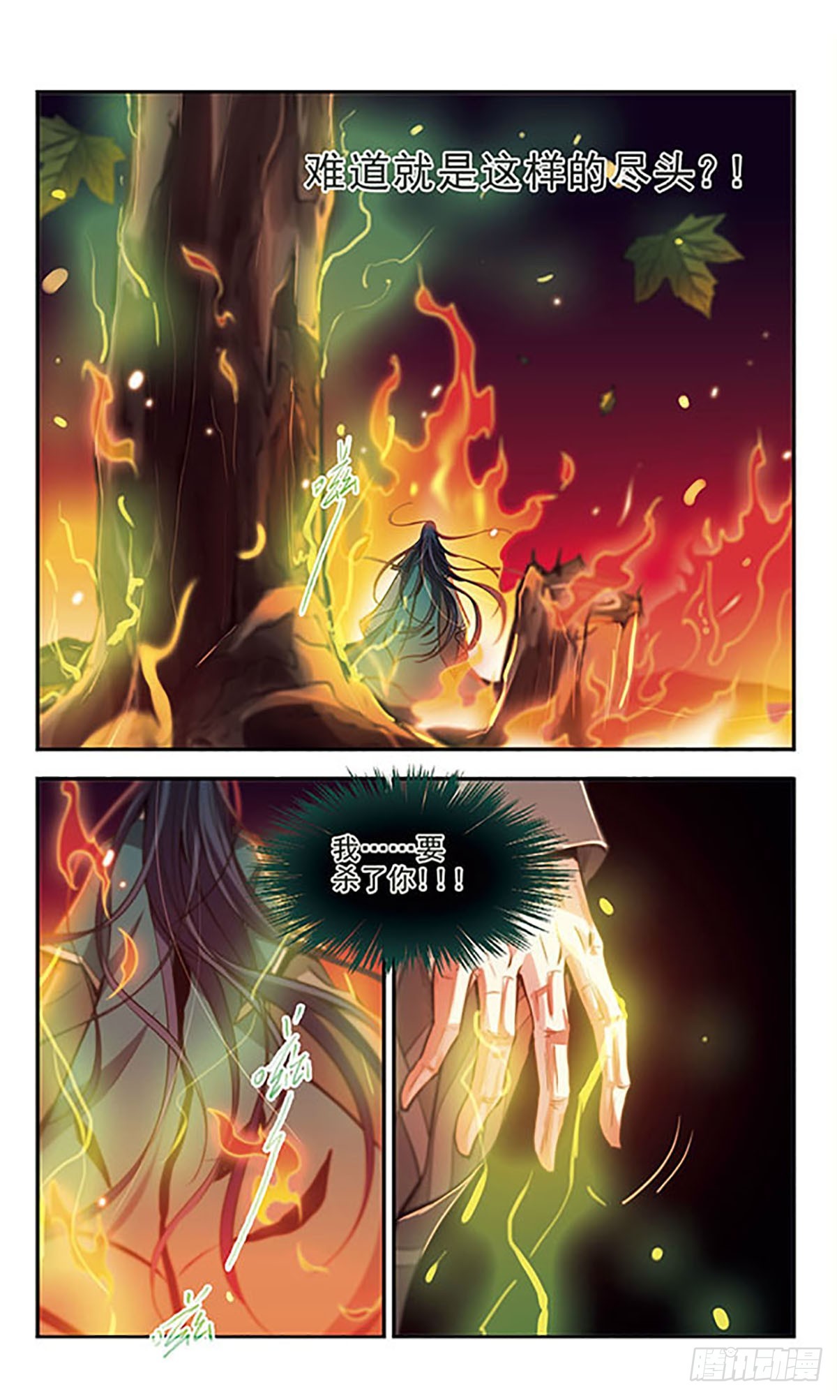 《倾我一生一世恋·飒漫画》第33话 第14页