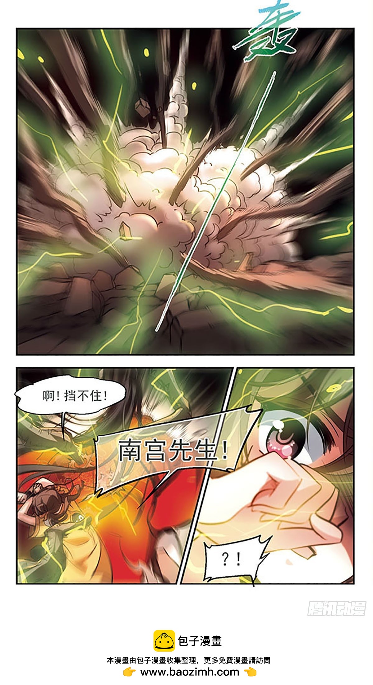 《倾我一生一世恋·飒漫画》第33话 第16页