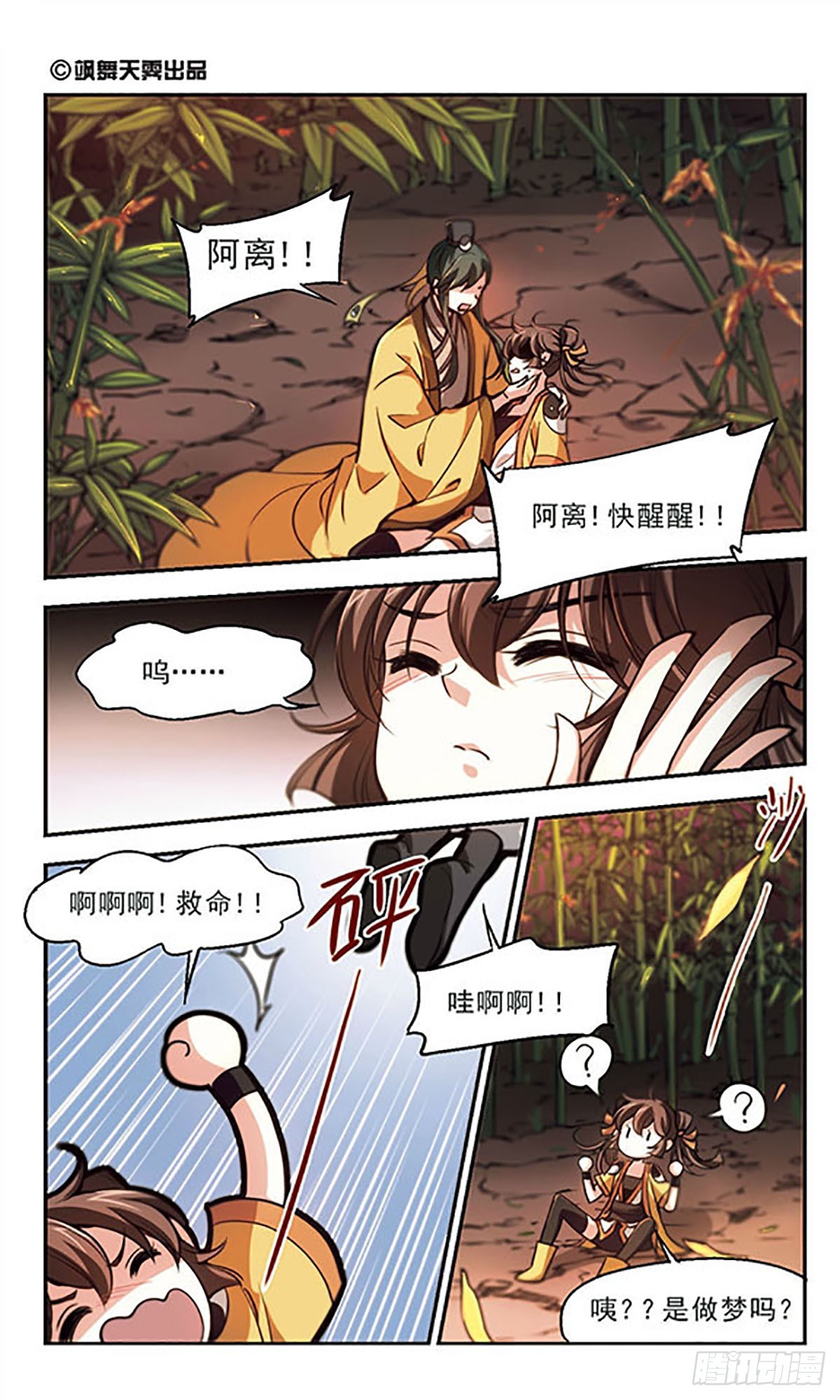 《倾我一生一世恋·飒漫画》第33话 第1页
