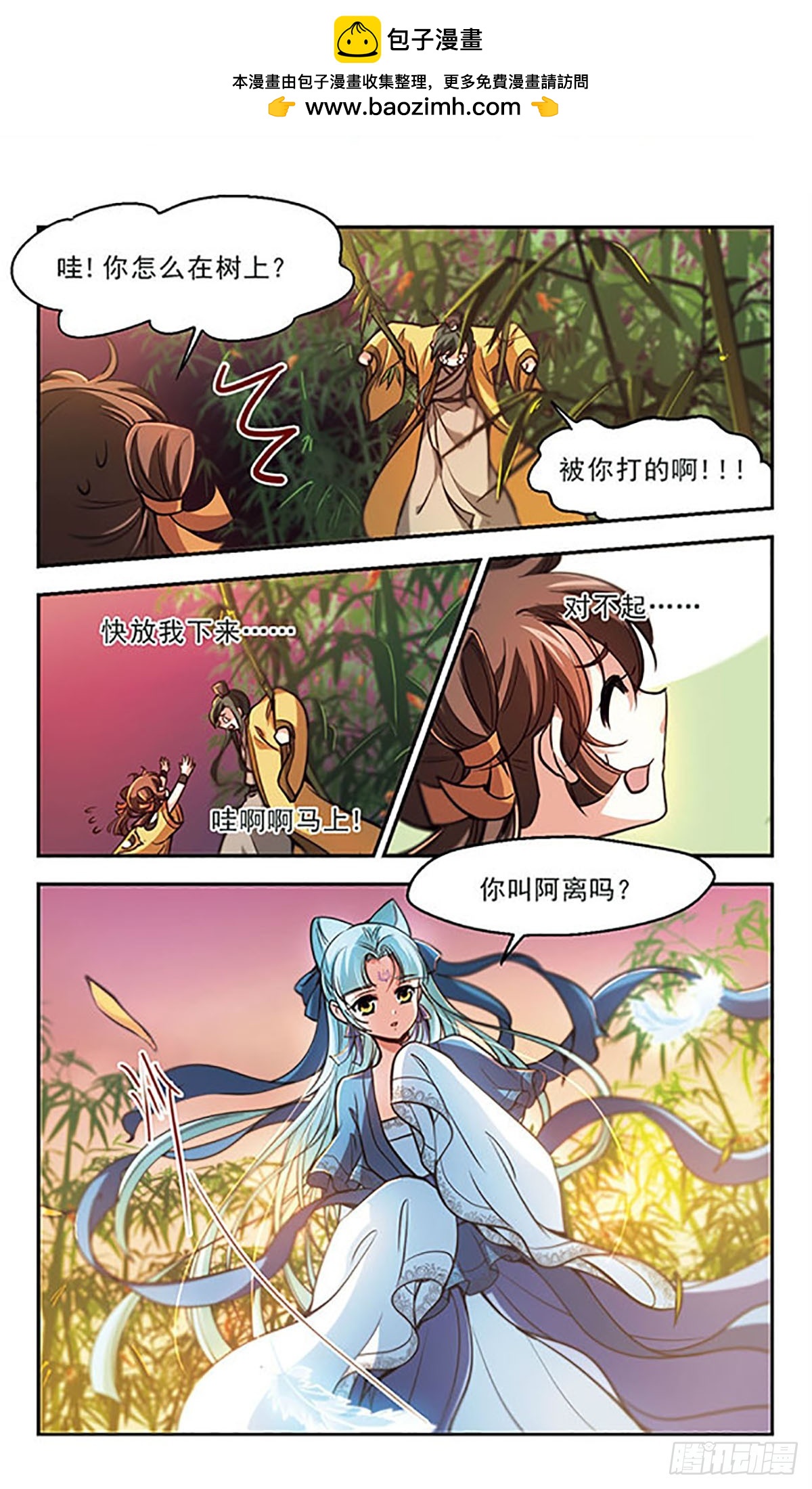 《倾我一生一世恋·飒漫画》第33话 第2页