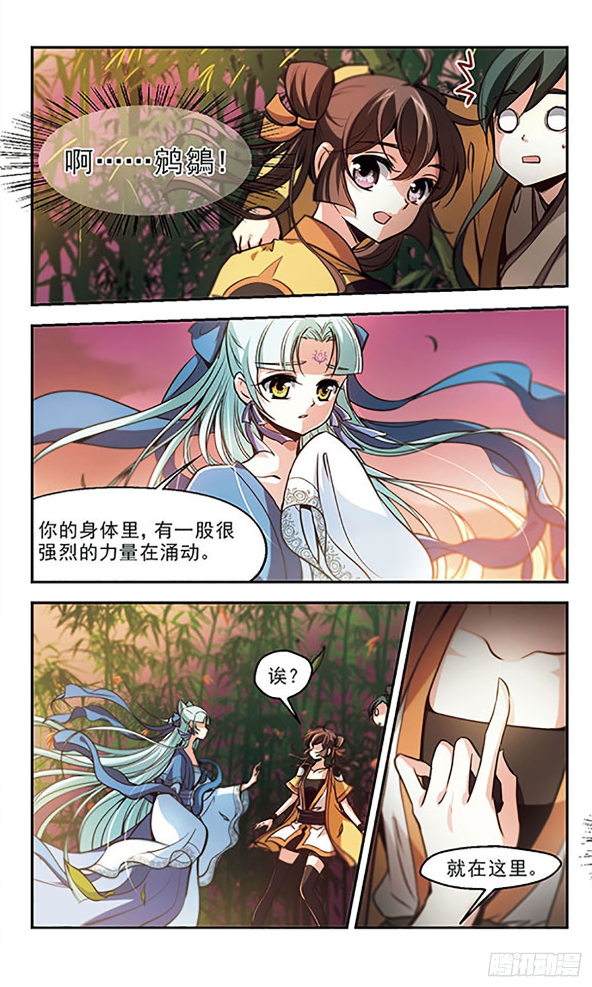 《倾我一生一世恋·飒漫画》第33话 第3页