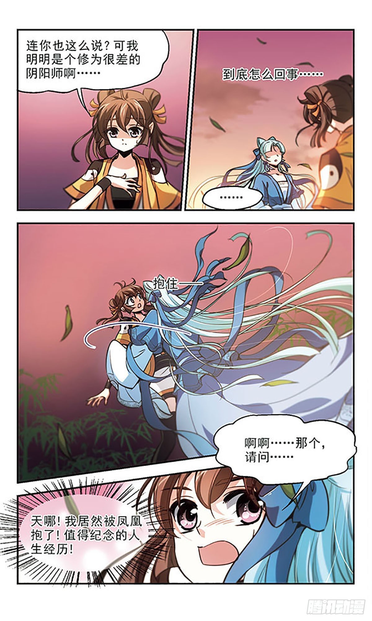 《倾我一生一世恋·飒漫画》第33话 第4页